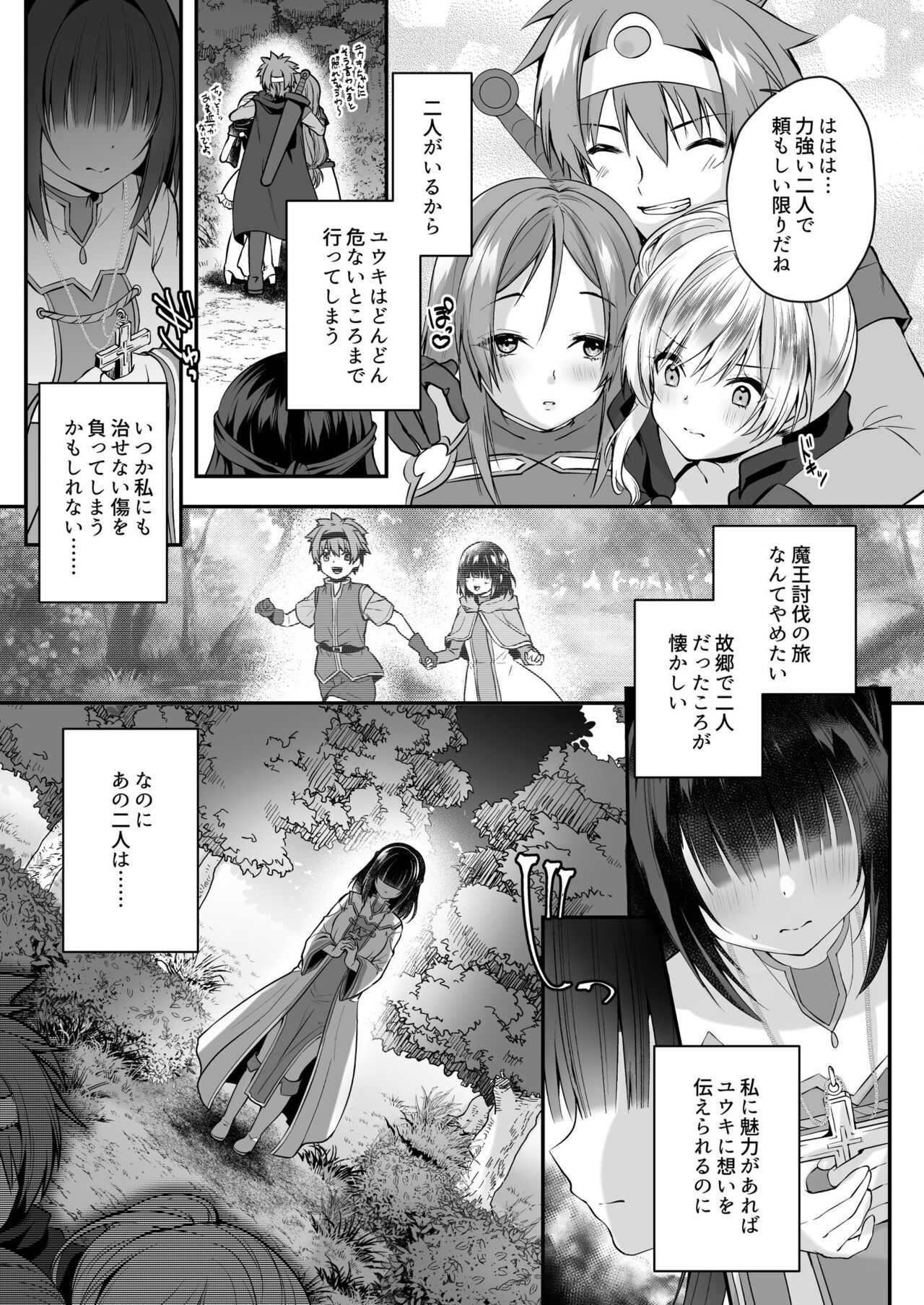 闇堕ちシスターの丸呑み快楽汚染～NTRしにくるやつ全員丸呑みすれば私の勝ちだよね♪～ page 5 full