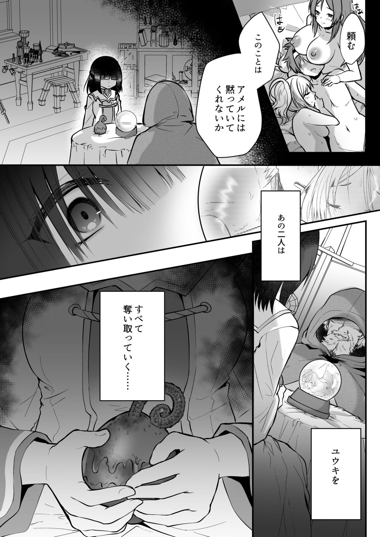 闇堕ちシスターの丸呑み快楽汚染～NTRしにくるやつ全員丸呑みすれば私の勝ちだよね♪～ page 7 full