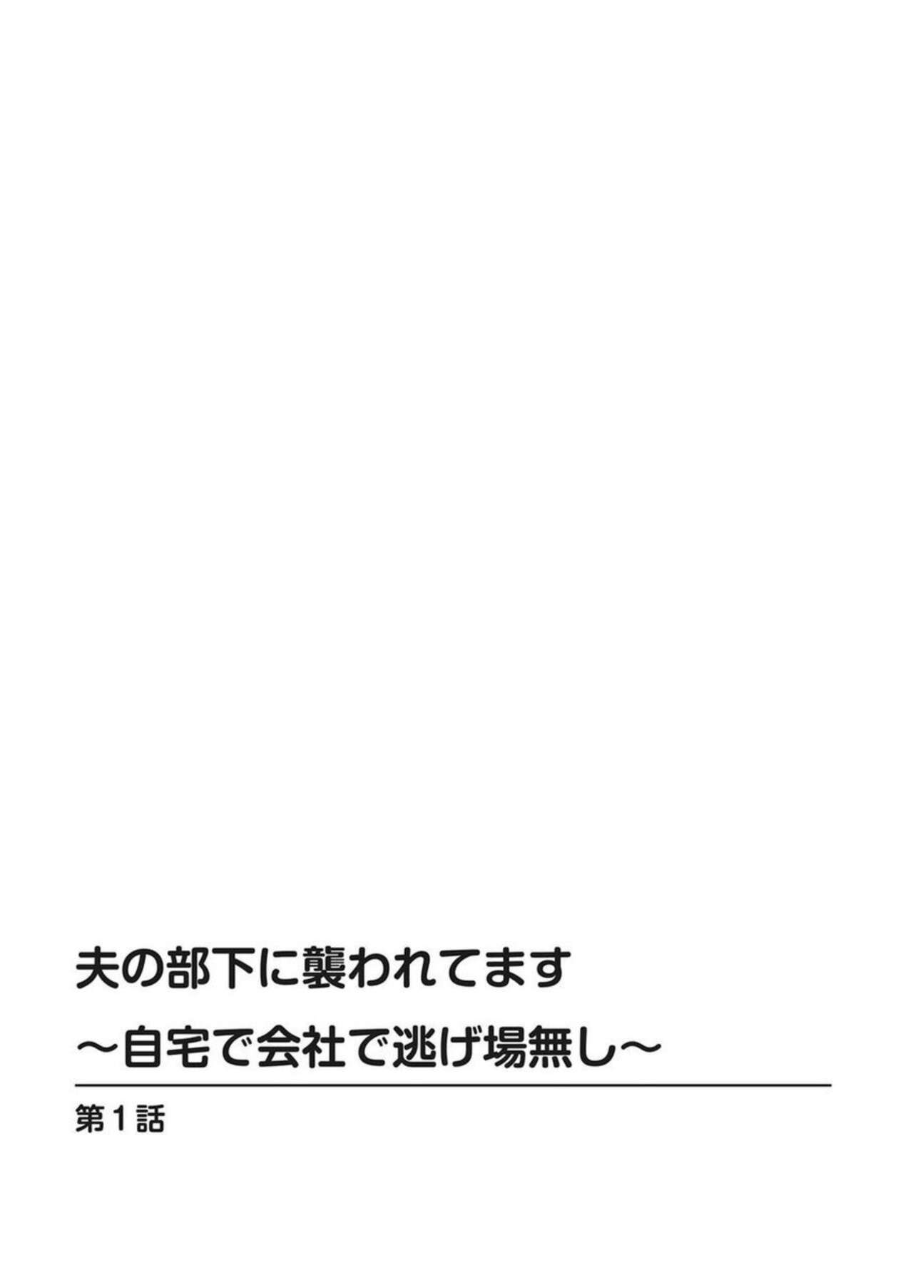 Otto No Buka Ni Osowa Retemasu ~ Jitaku De Kaisha De Nigeba-nashi ~ 1-2 page 2 full
