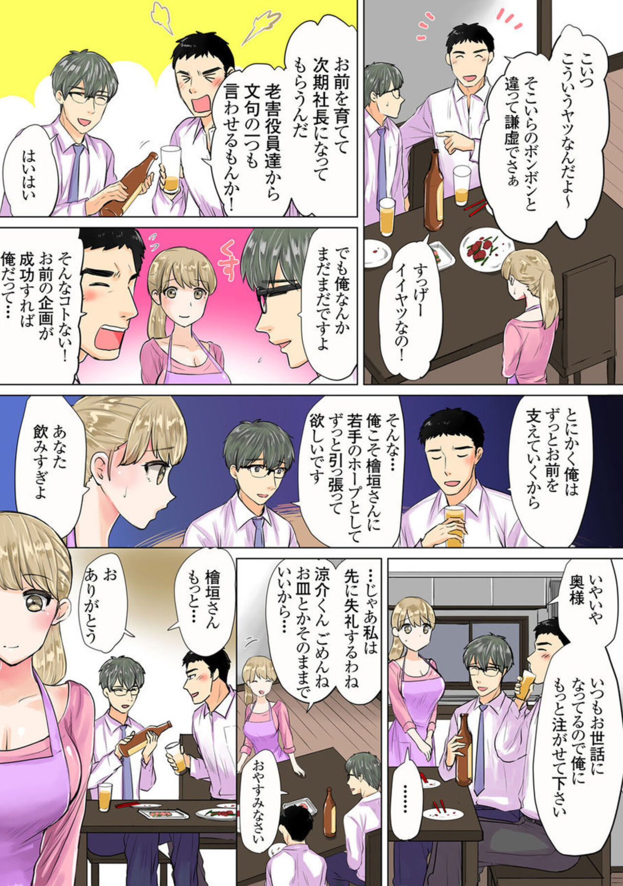 Otto No Buka Ni Osowa Retemasu ~ Jitaku De Kaisha De Nigeba-nashi ~ 1-2 page 7 full