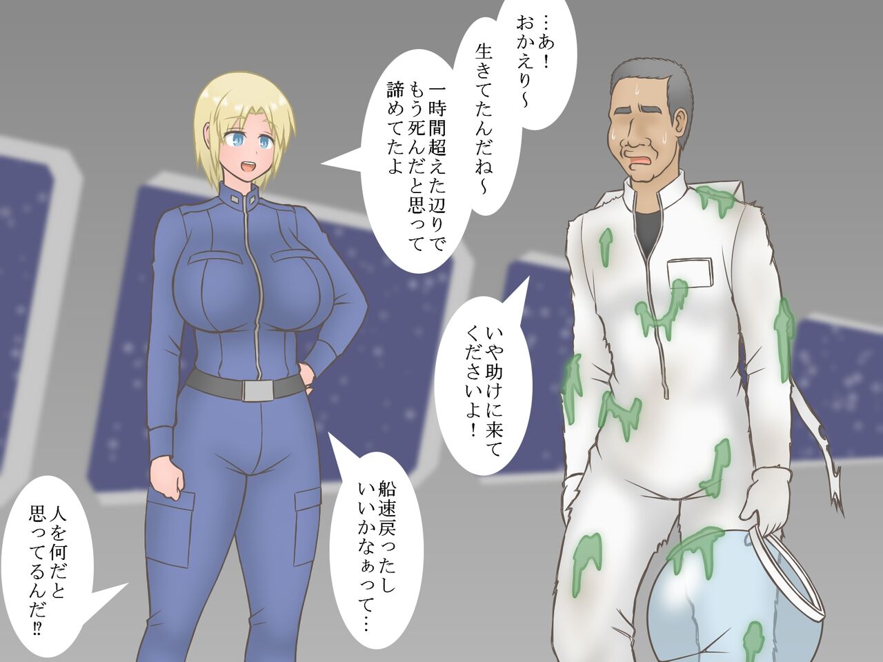 命令「子づくりせよ」～男女の宇宙飛行士が遭難先の惑星で子孫繁栄～ page 4 full