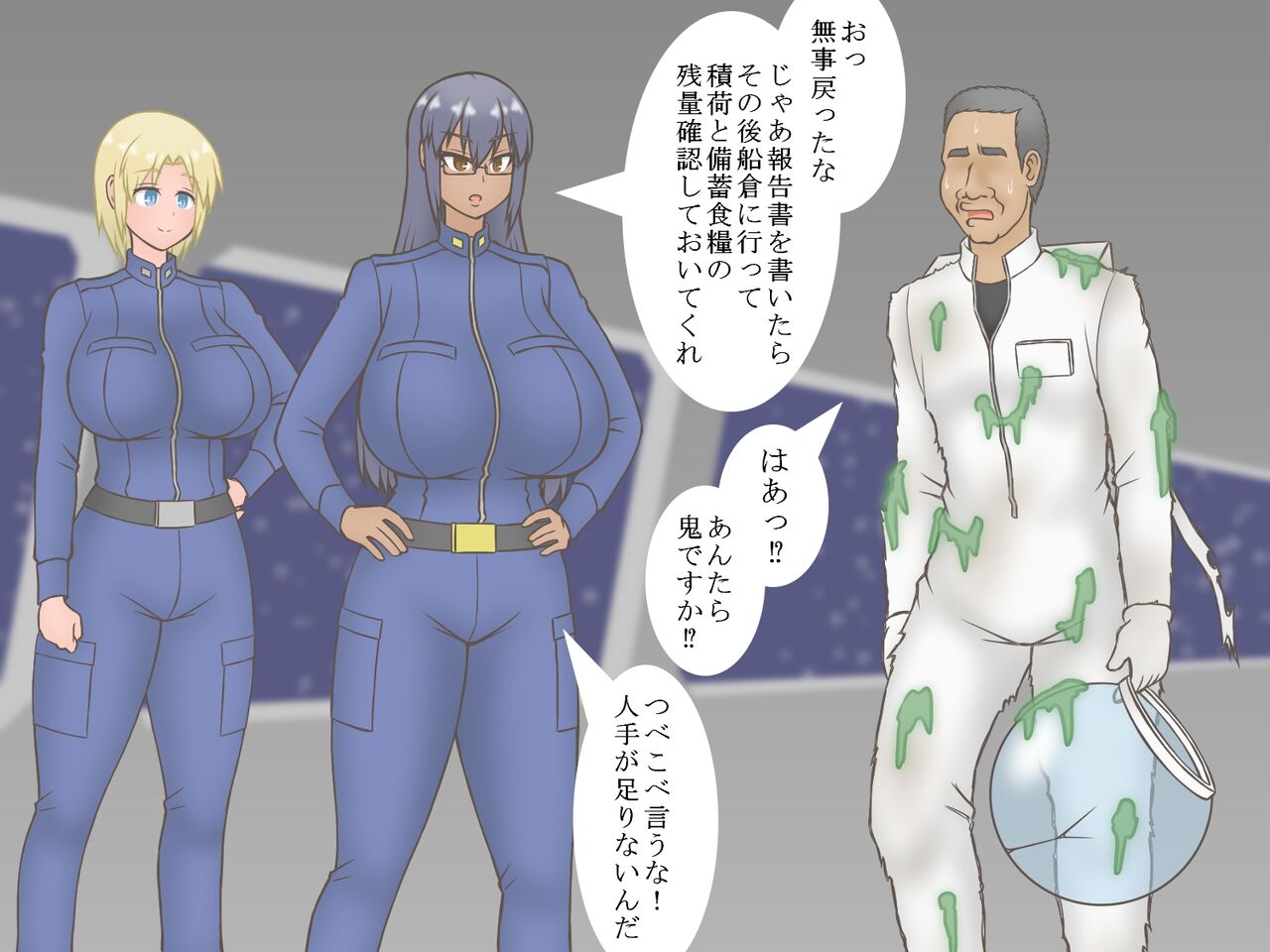 命令「子づくりせよ」～男女の宇宙飛行士が遭難先の惑星で子孫繁栄～ page 5 full