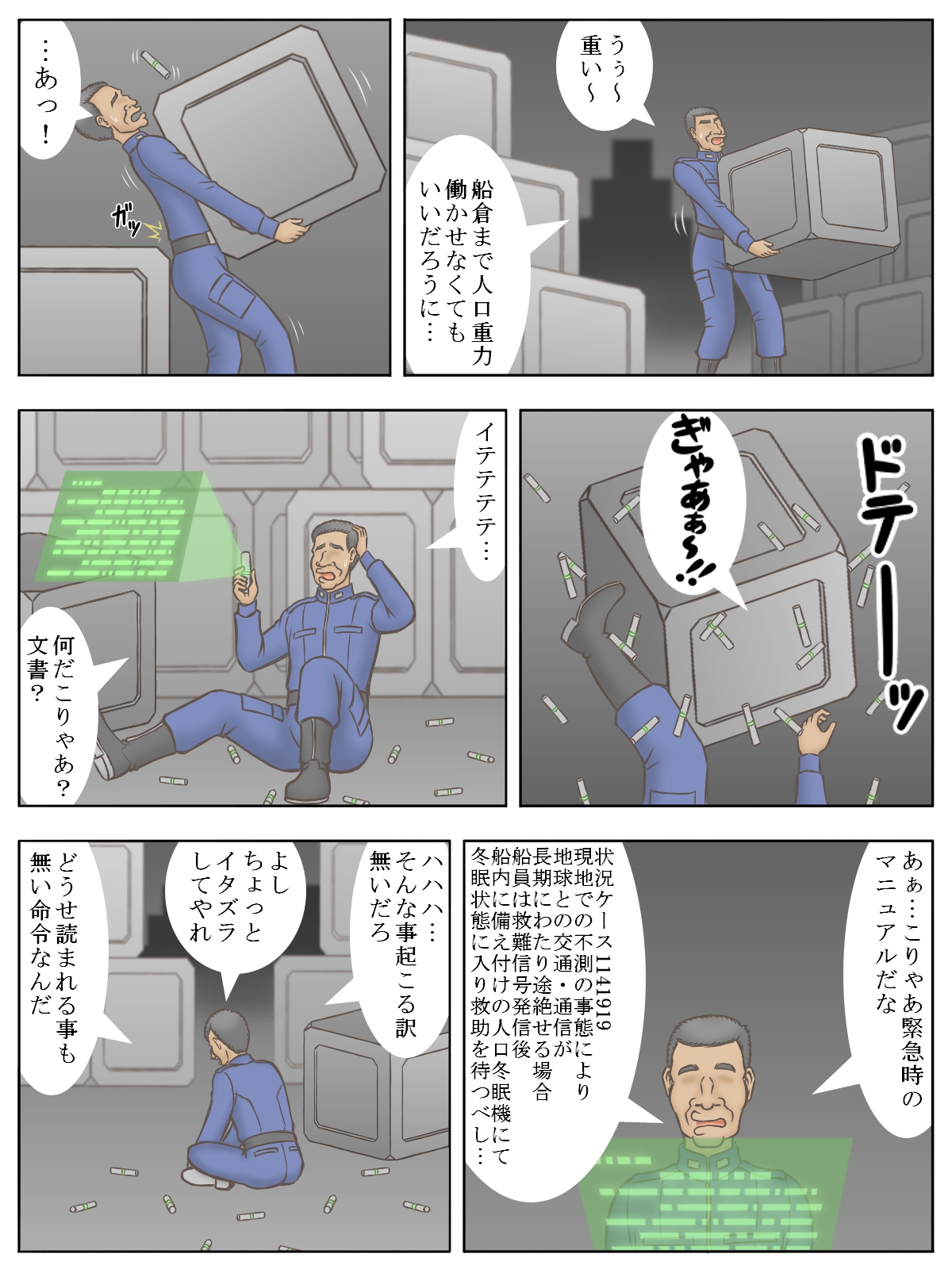 命令「子づくりせよ」～男女の宇宙飛行士が遭難先の惑星で子孫繁栄～ page 6 full