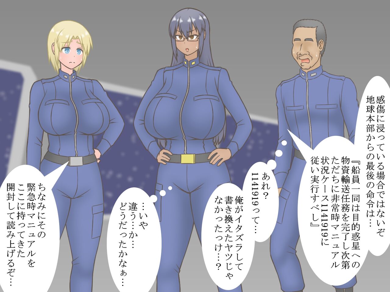 命令「子づくりせよ」～男女の宇宙飛行士が遭難先の惑星で子孫繁栄～ page 9 full