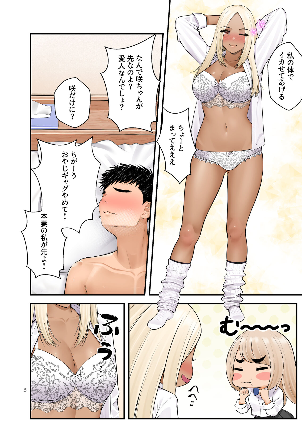 家出ギャルを拾ったらハーレムになった話3 page 5 full