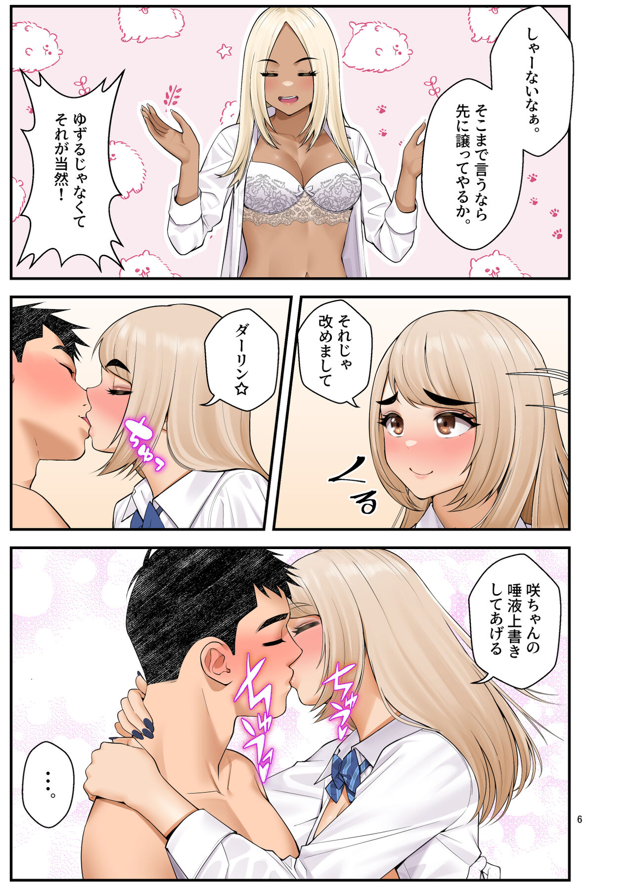 家出ギャルを拾ったらハーレムになった話3 page 6 full
