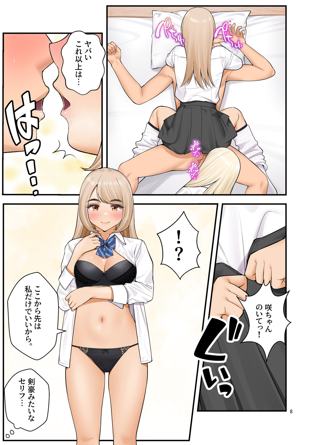 家出ギャルを拾ったらハーレムになった話3 page 8 full