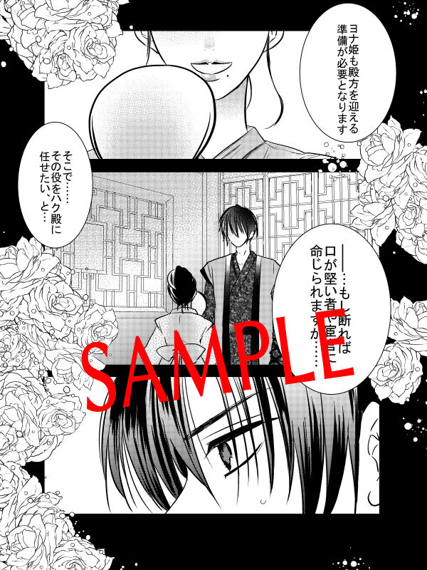 ibitsuna merō page 2 full
