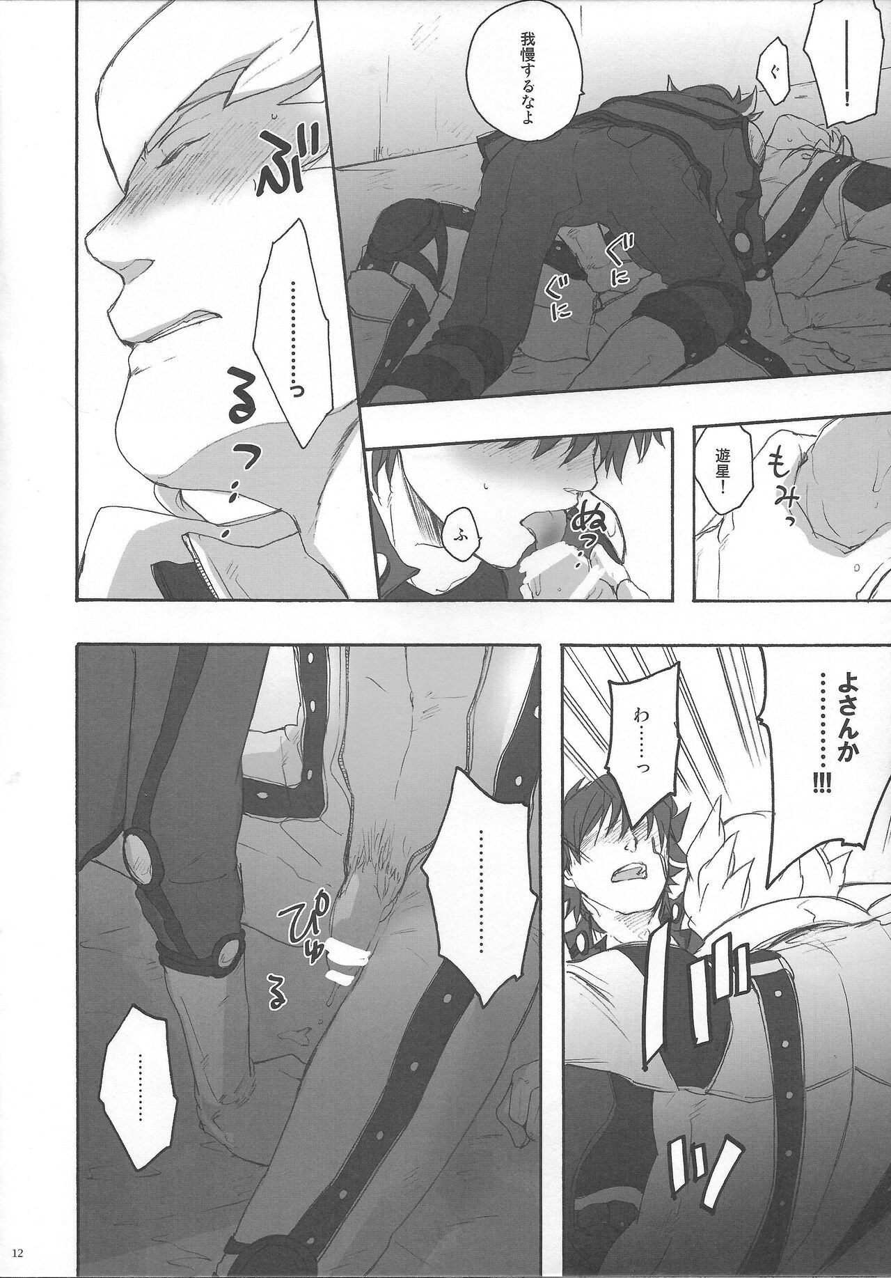 Give Me Your Virginity!4 page 10 full
