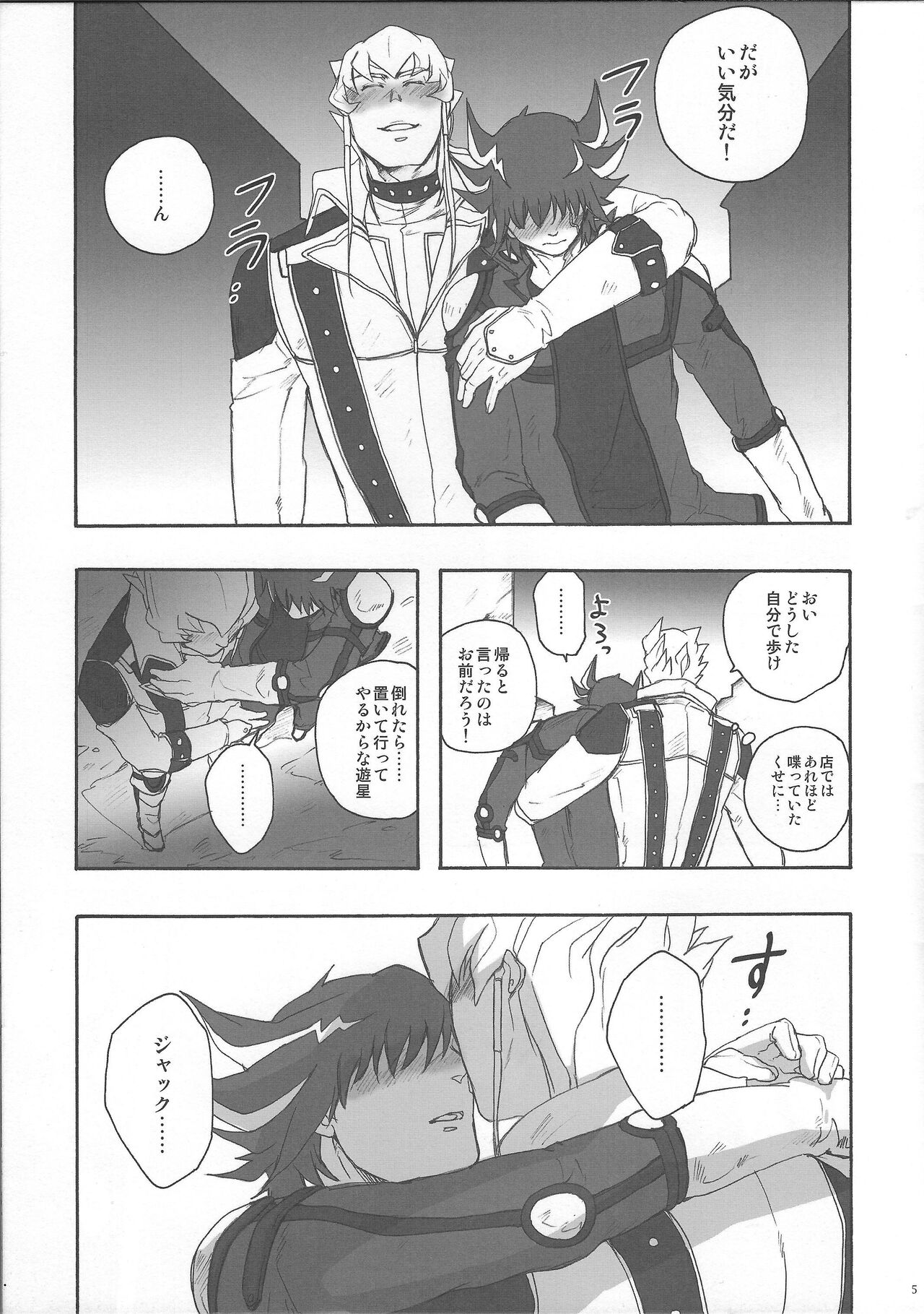 Give Me Your Virginity!4 page 3 full