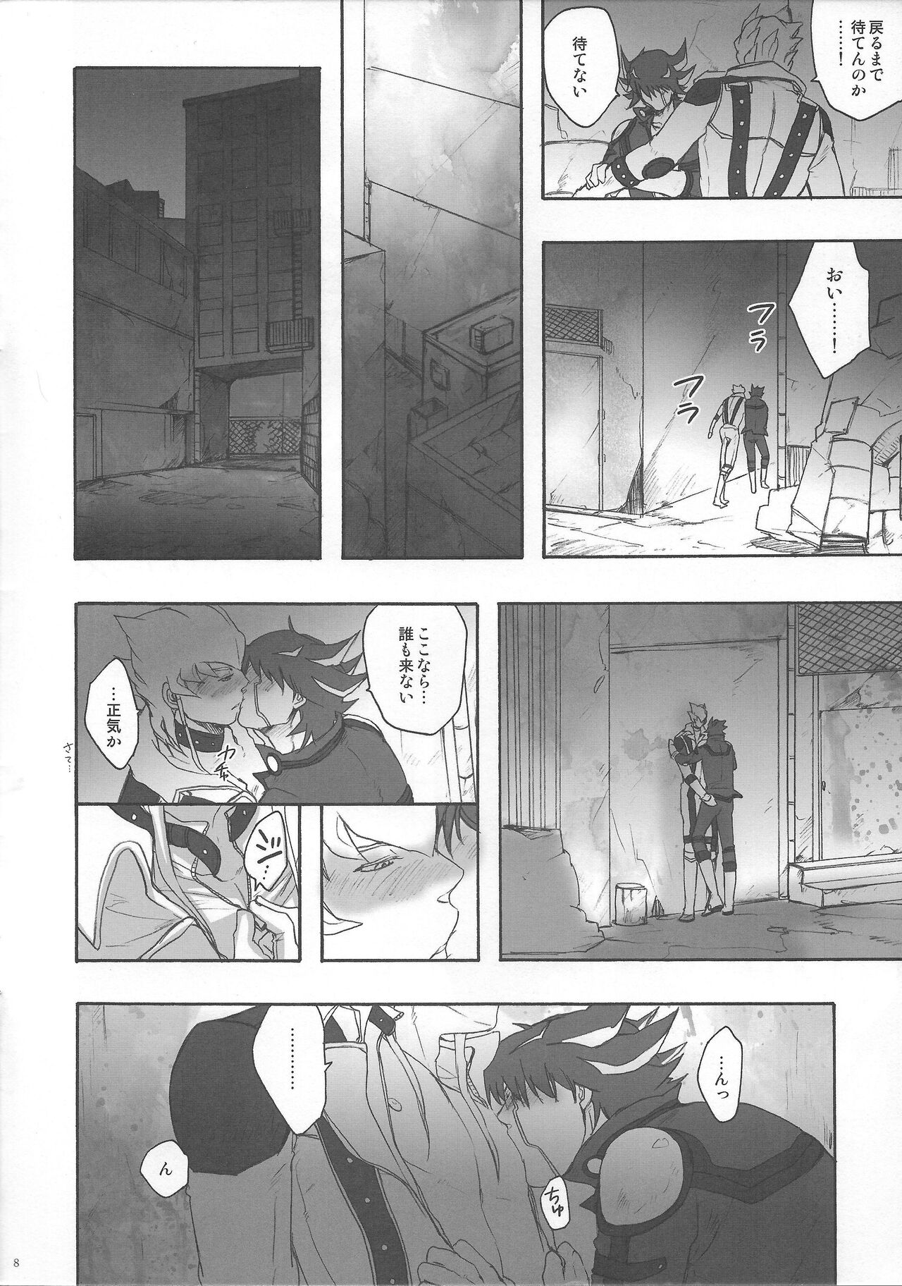 Give Me Your Virginity!4 page 6 full