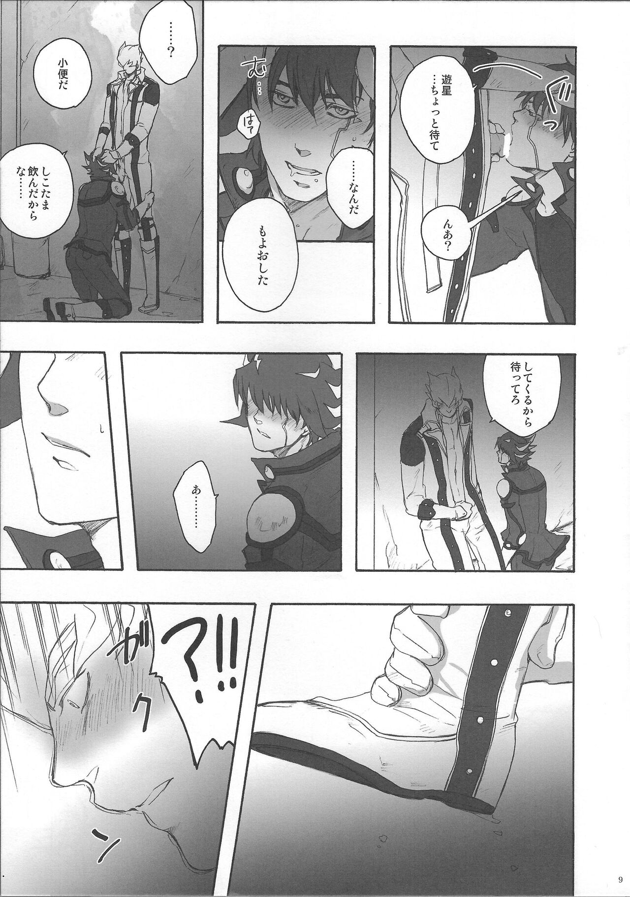 Give Me Your Virginity!4 page 7 full