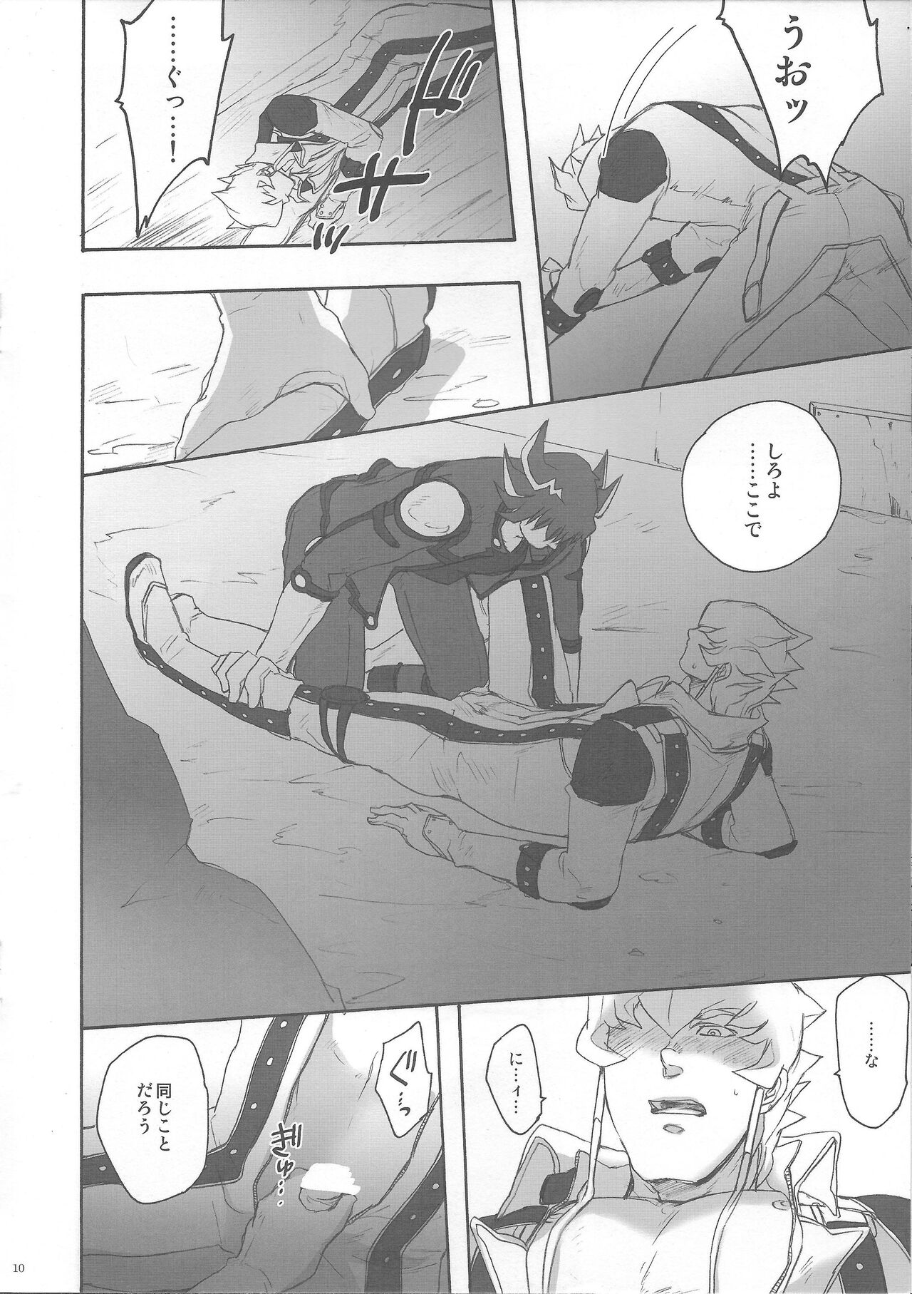 Give Me Your Virginity!4 page 8 full