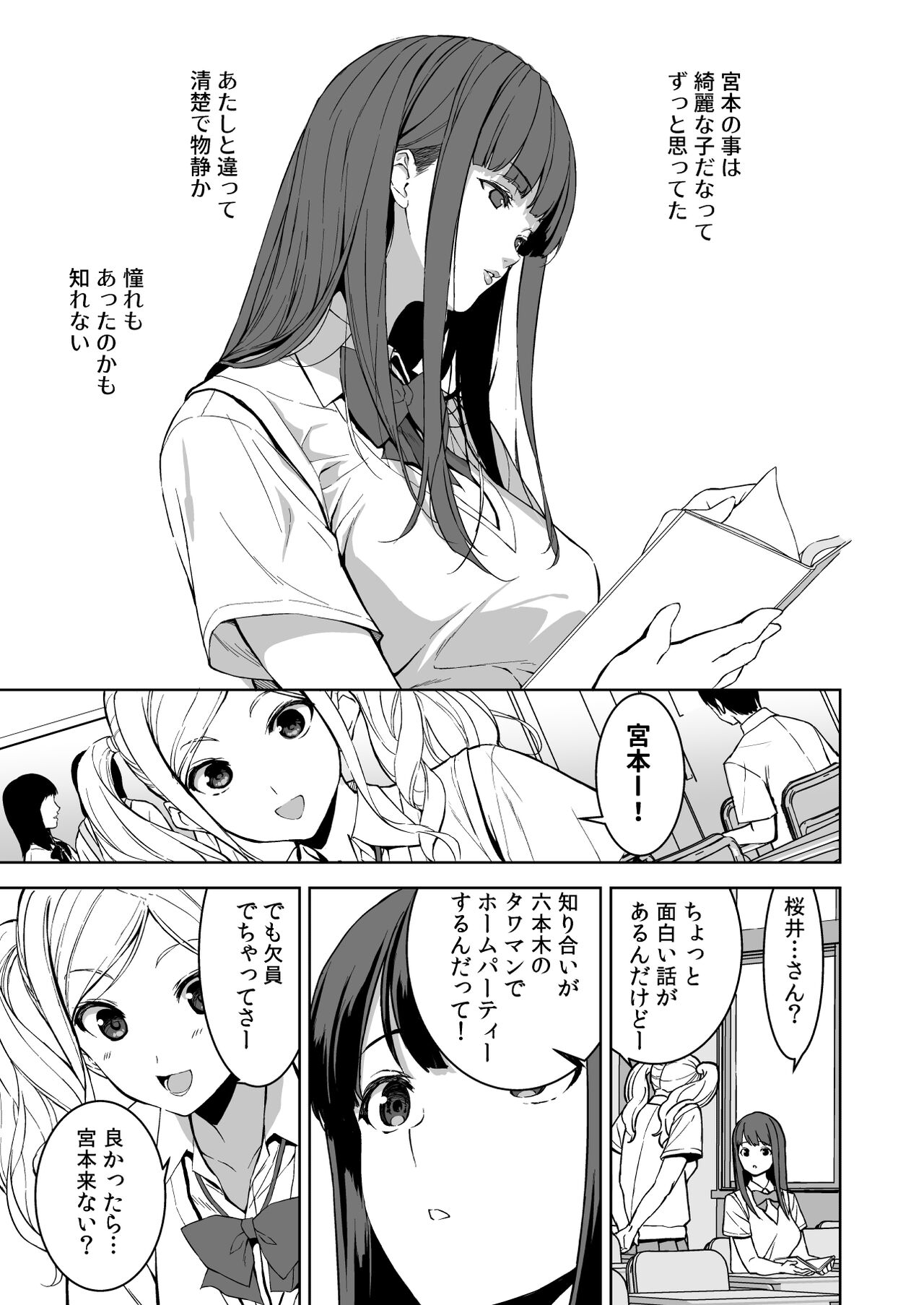 Ane to Bitch no Hito ni wa Ienai Minatoku Tawaman Party Night page 2 full
