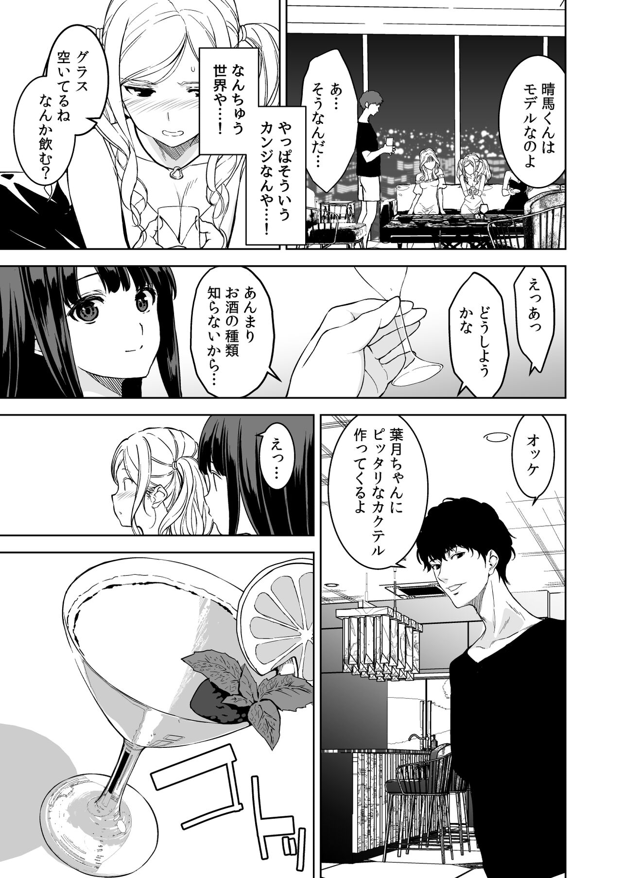 Ane to Bitch no Hito ni wa Ienai Minatoku Tawaman Party Night page 6 full