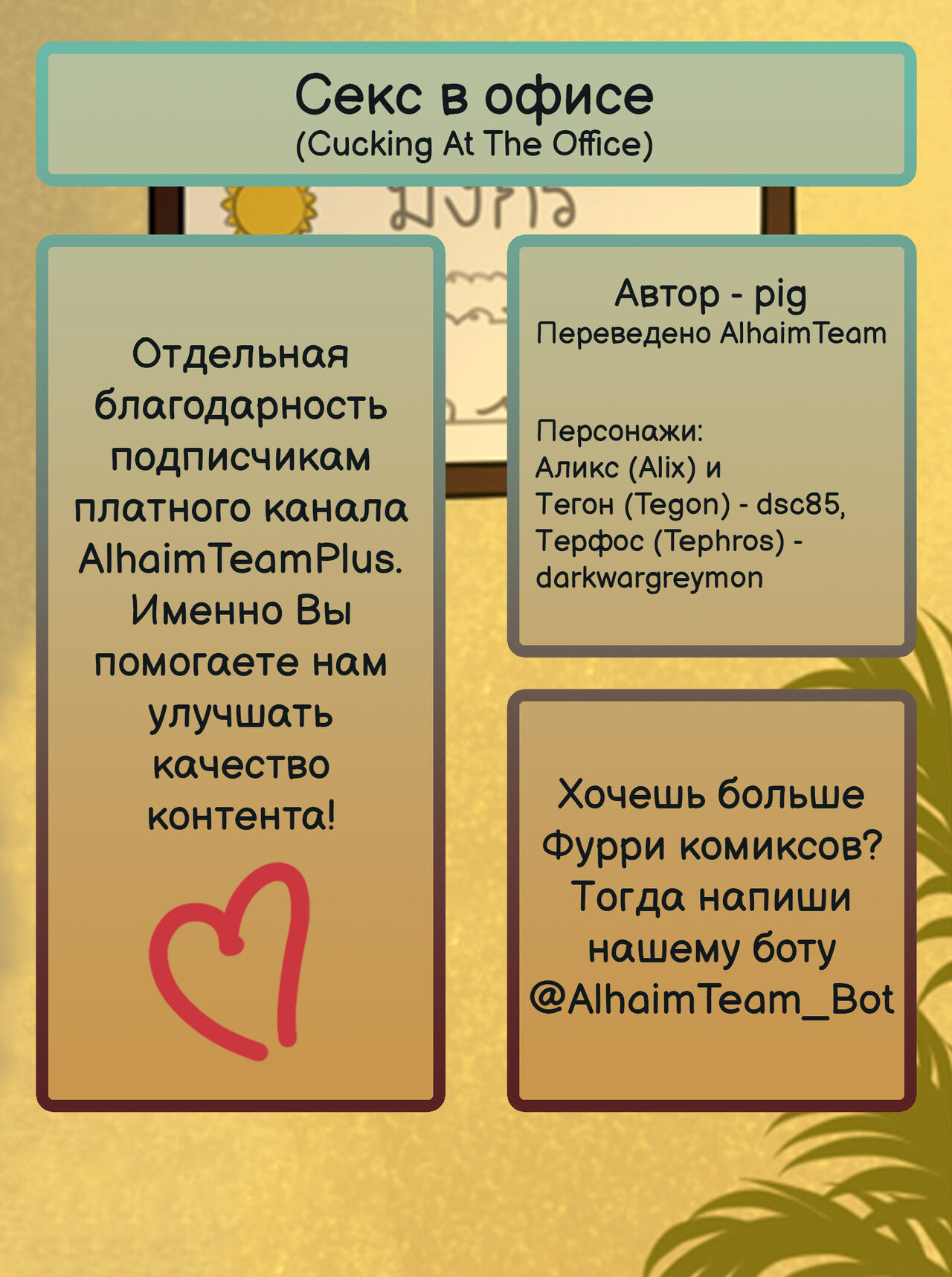 Cucking at the Office | Секс в офисе page 5 full