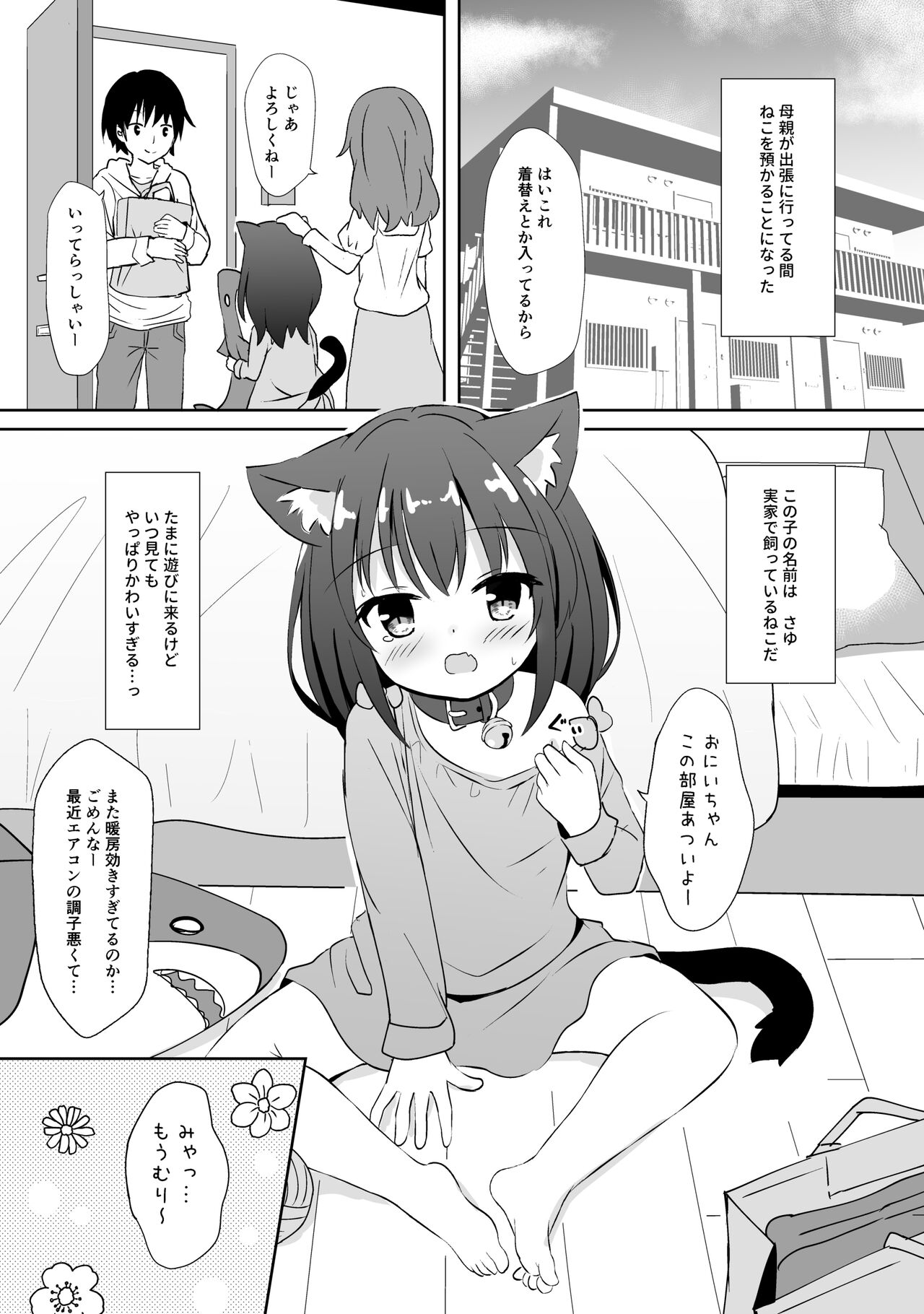 Imouto Mitai na Neko page 4 full