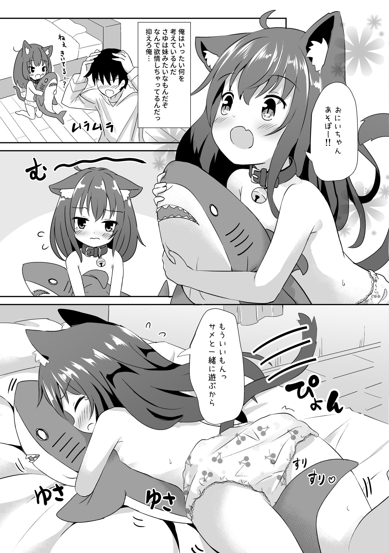 Imouto Mitai na Neko page 6 full