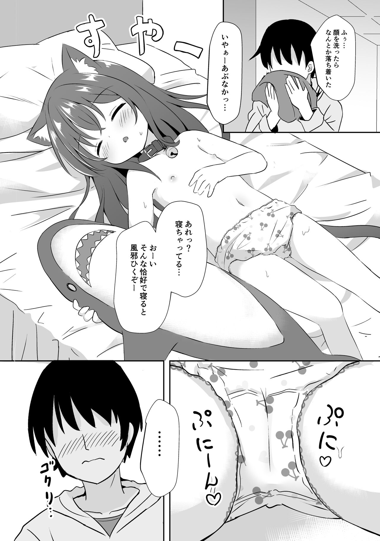 Imouto Mitai na Neko page 7 full