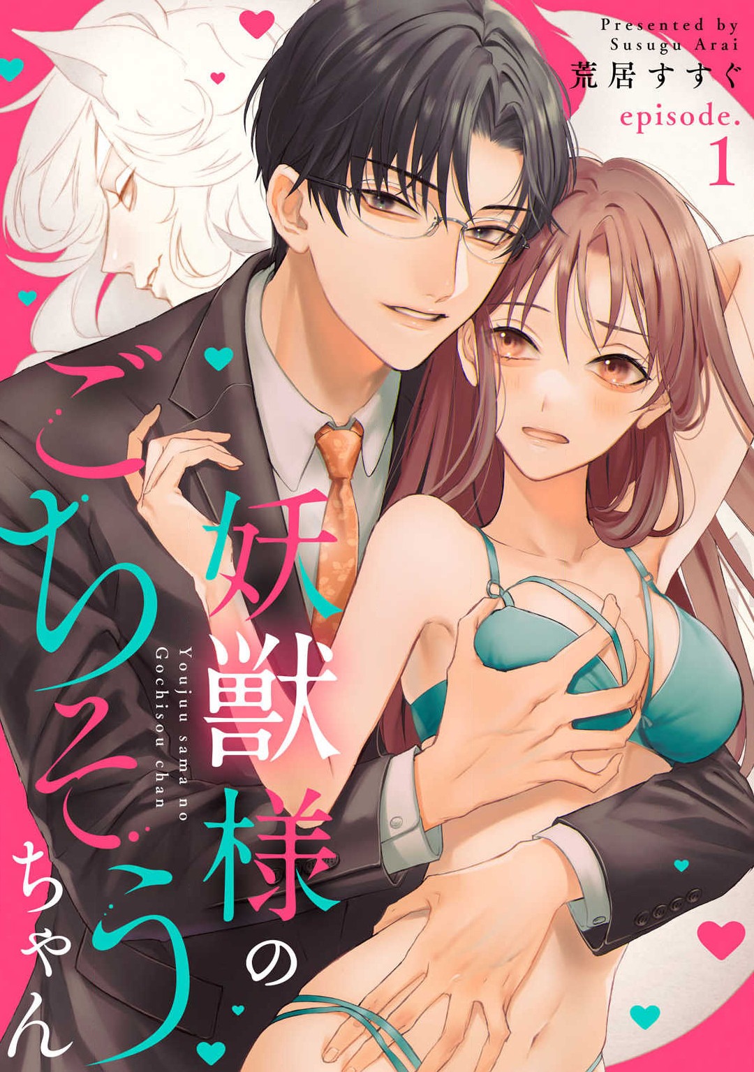 Youjuu-sama no Gochisou-chan 1-8 page 1 full