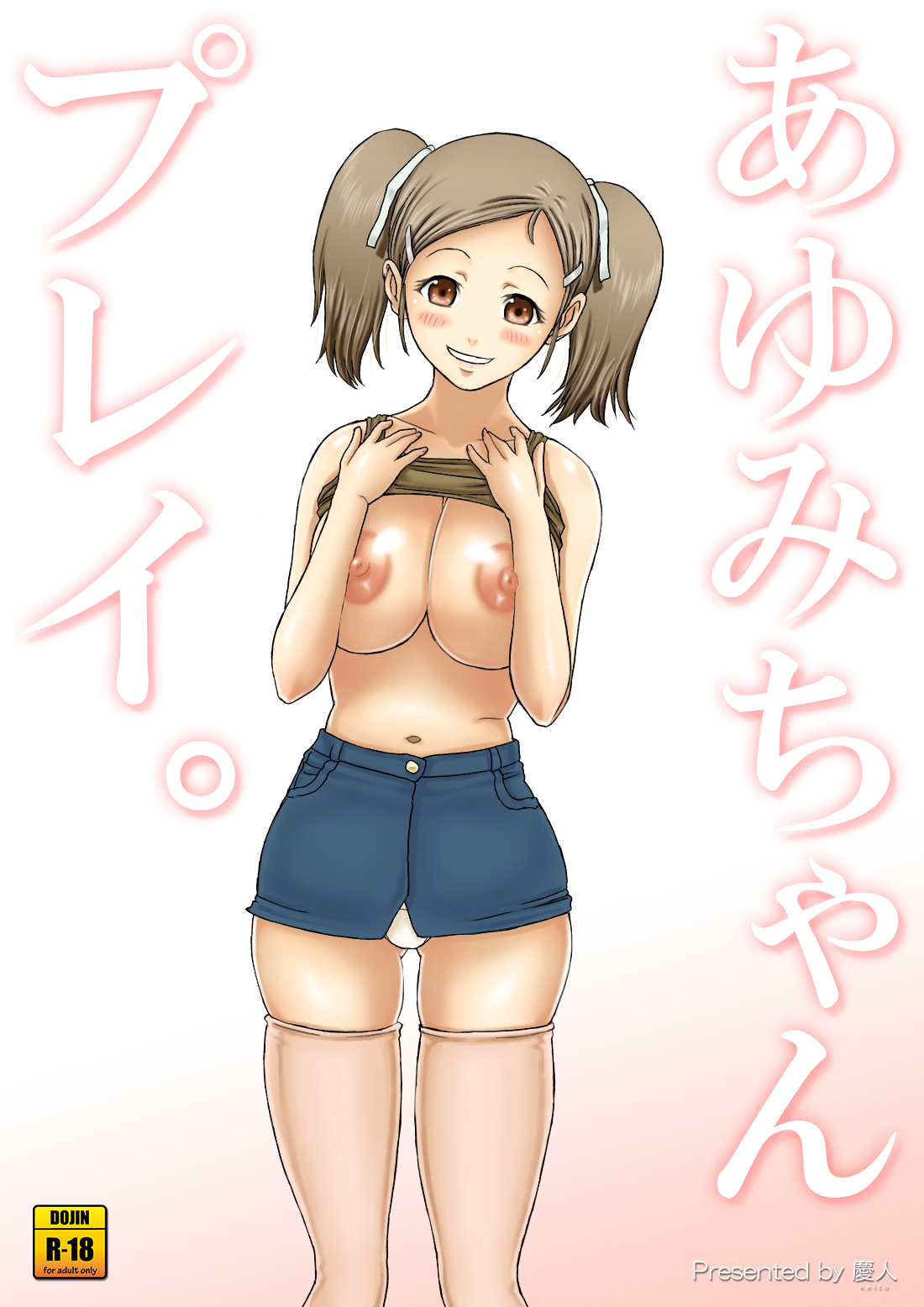 Ayumi-chan Play. page 1 full