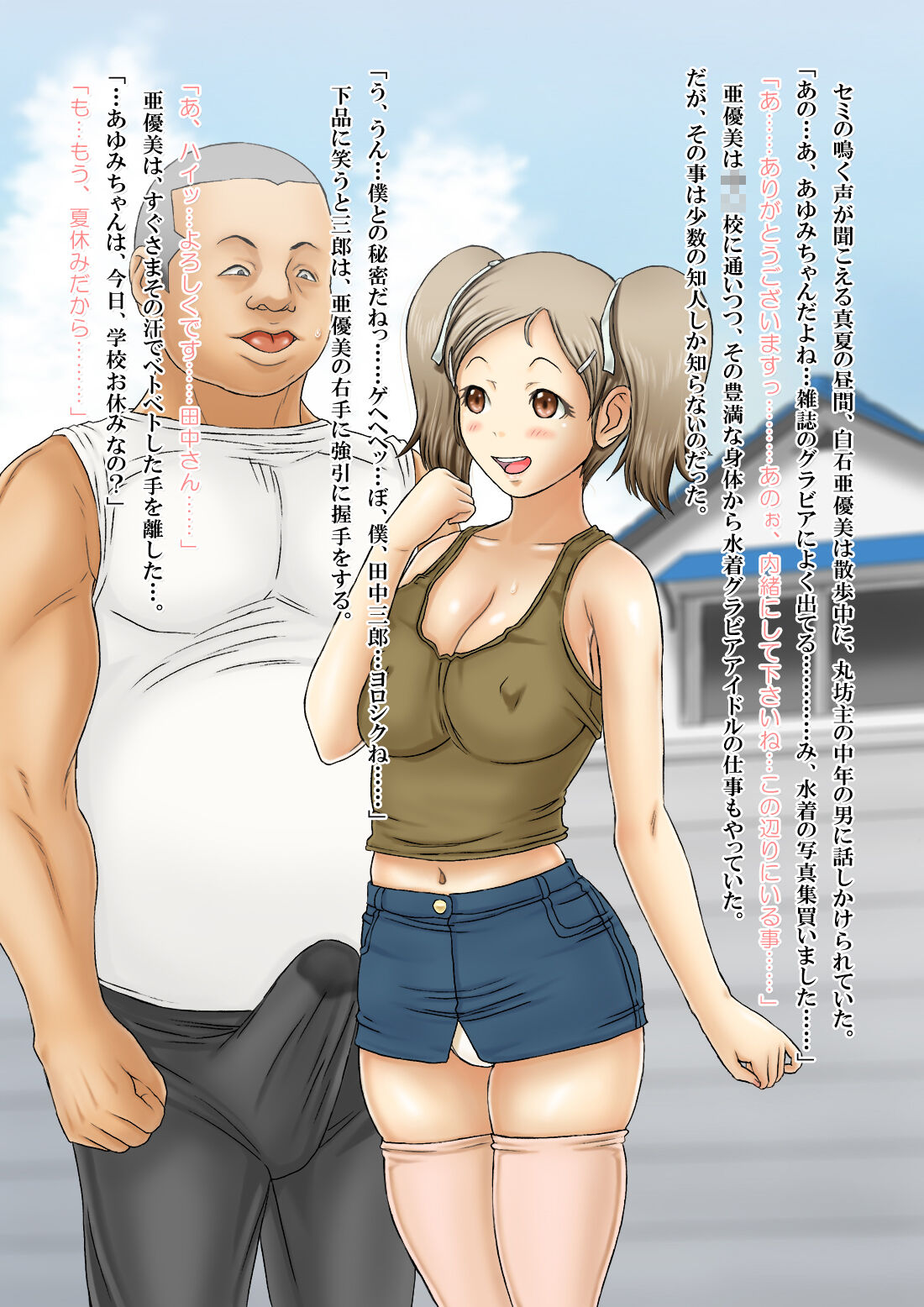 Ayumi-chan Play. page 3 full