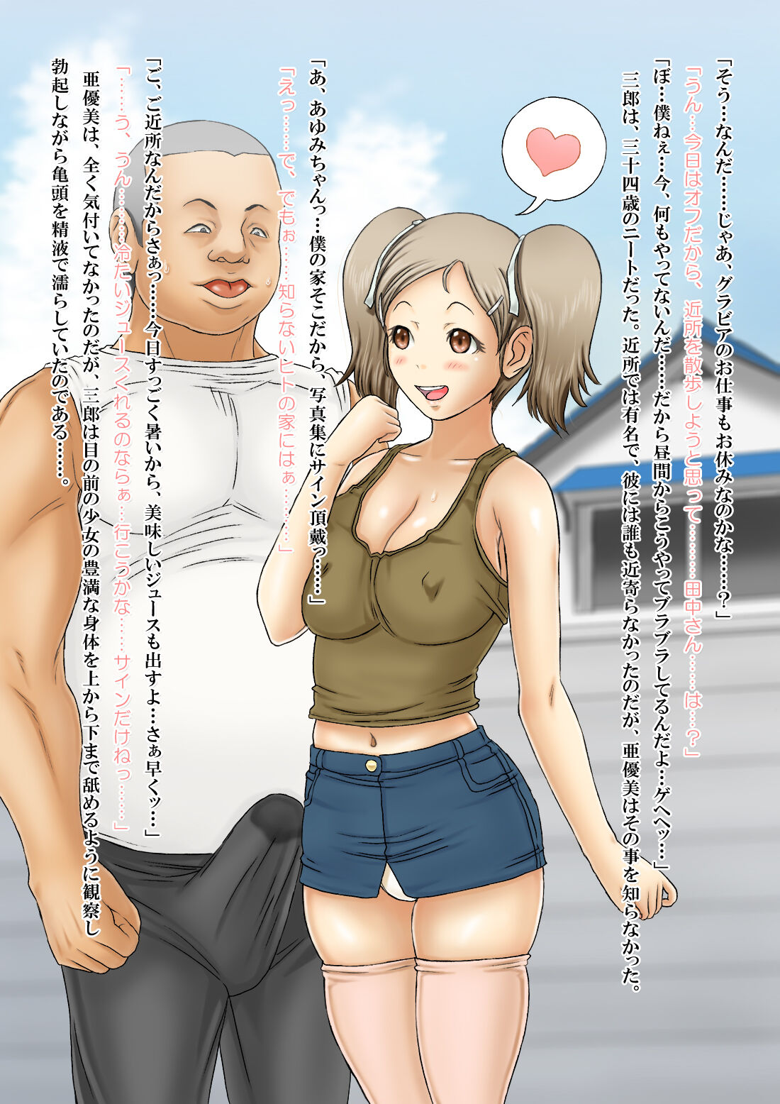 Ayumi-chan Play. page 4 full