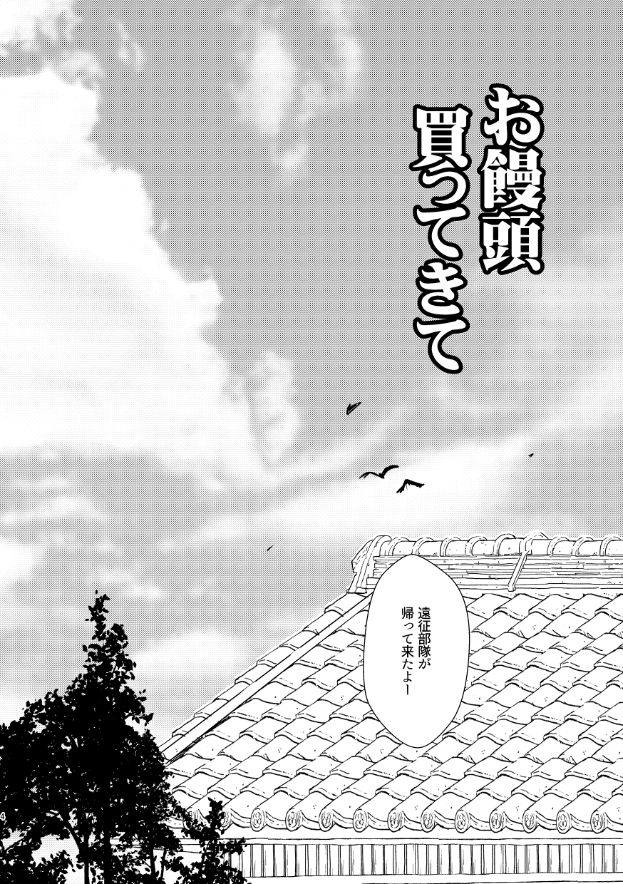 Omanjuu Katte Kite page 3 full