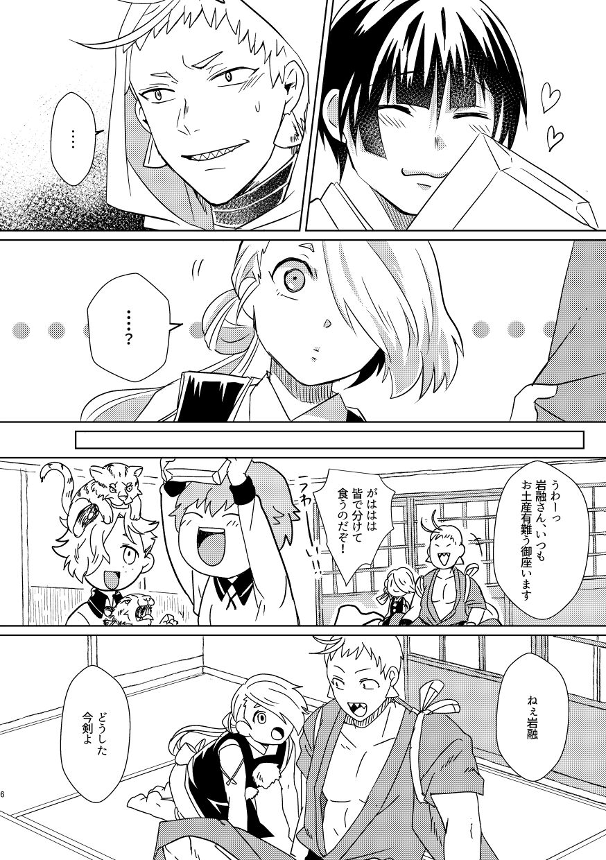 Omanjuu Katte Kite page 5 full
