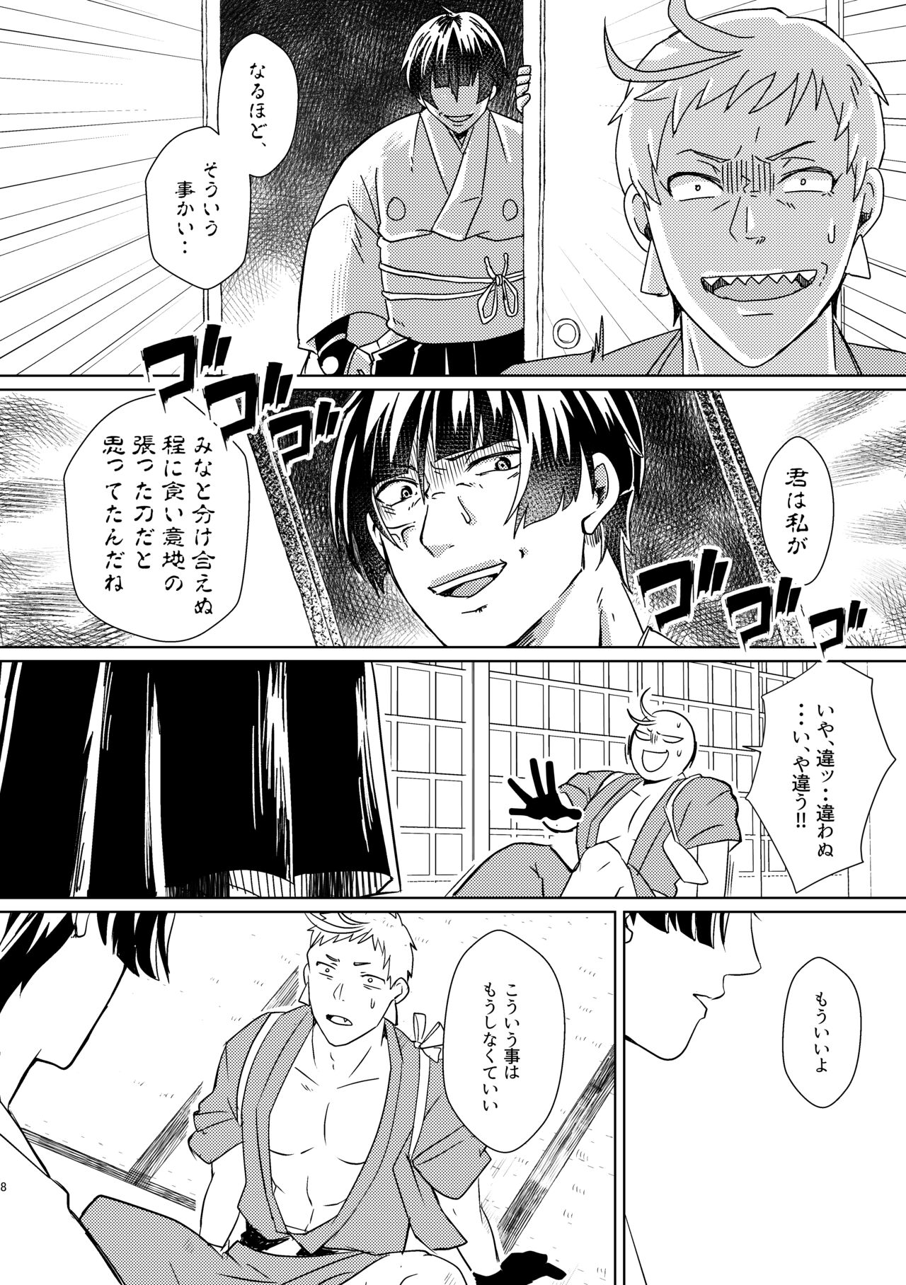 Omanjuu Katte Kite page 7 full