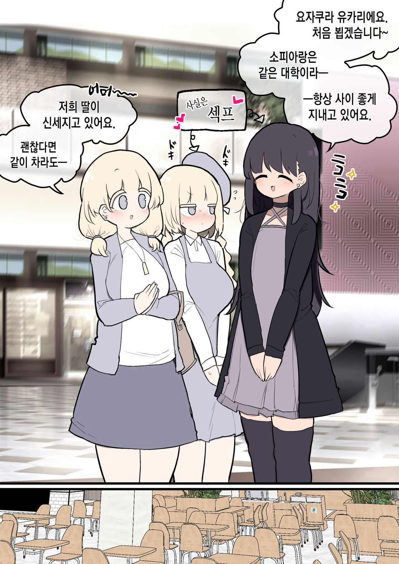 Futanari Ikemen Onnanoko Chinpo ni Meromero Sokuochi 38-sai Mama Manko page 2 full