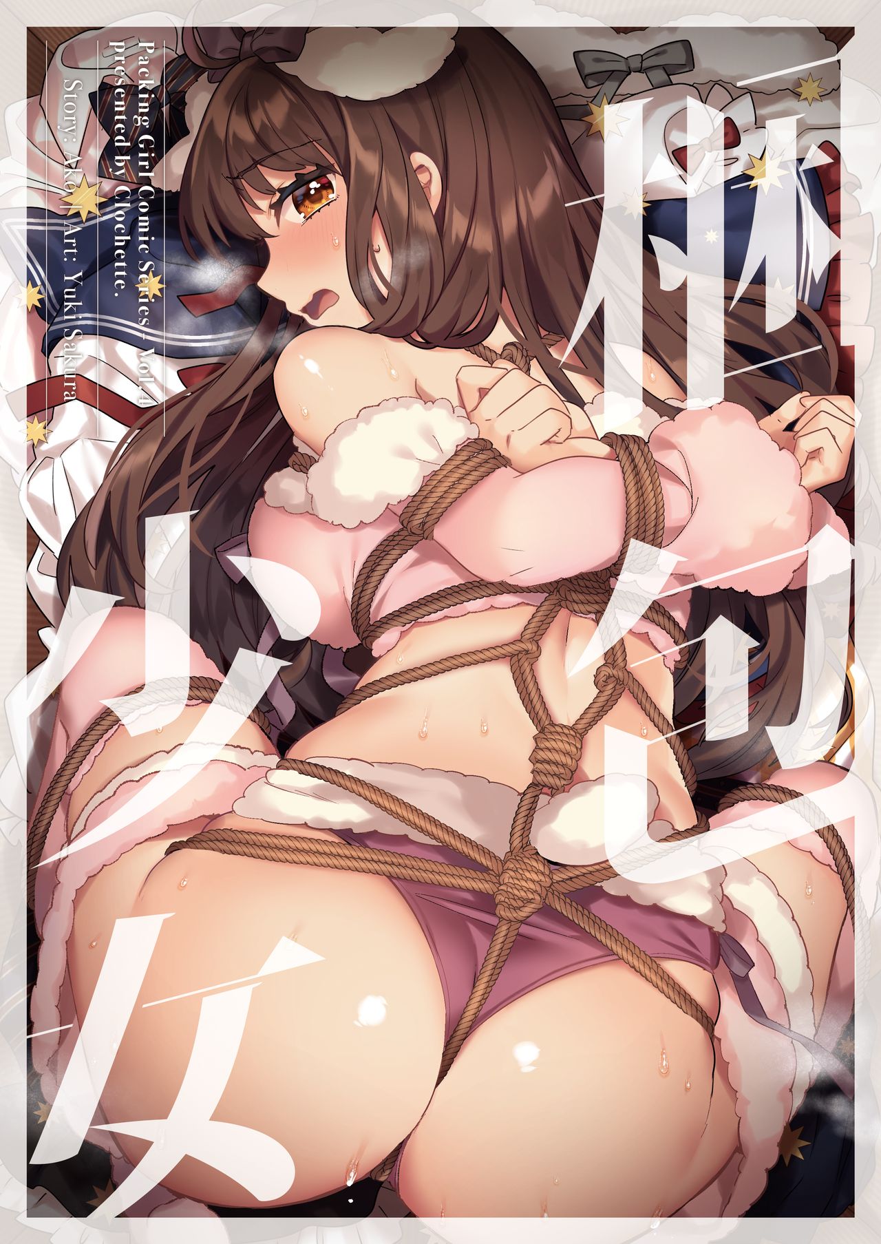 Clochette  Konpou Shoujo 4 | Packaged Girls 4 page 1 full