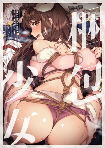 Clochette  Konpou Shoujo 4 | Packaged Girls 4 cover