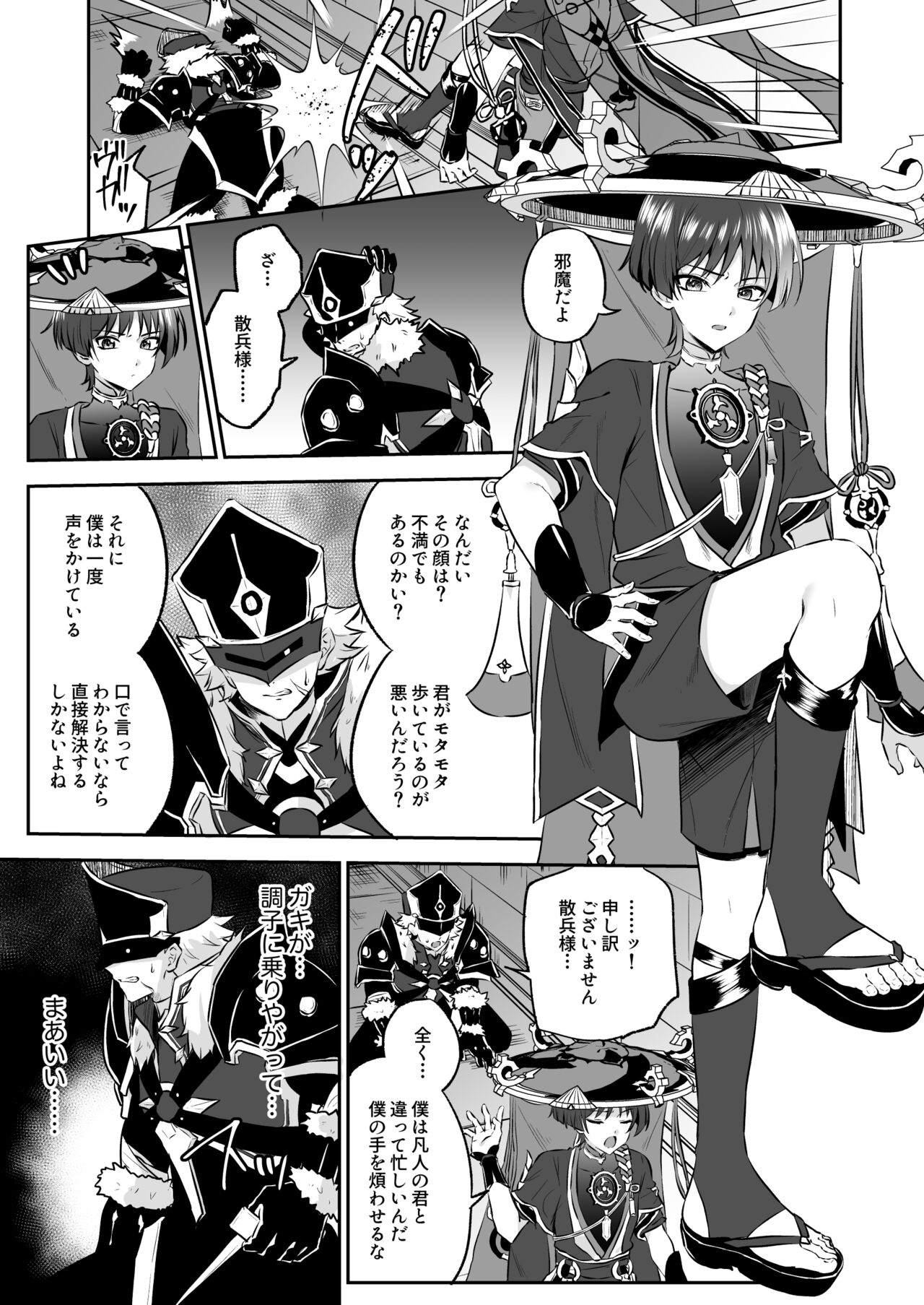 sanpei-sama ga gomi-tomo nan ka ni makeru wake ga nai! page 4 full