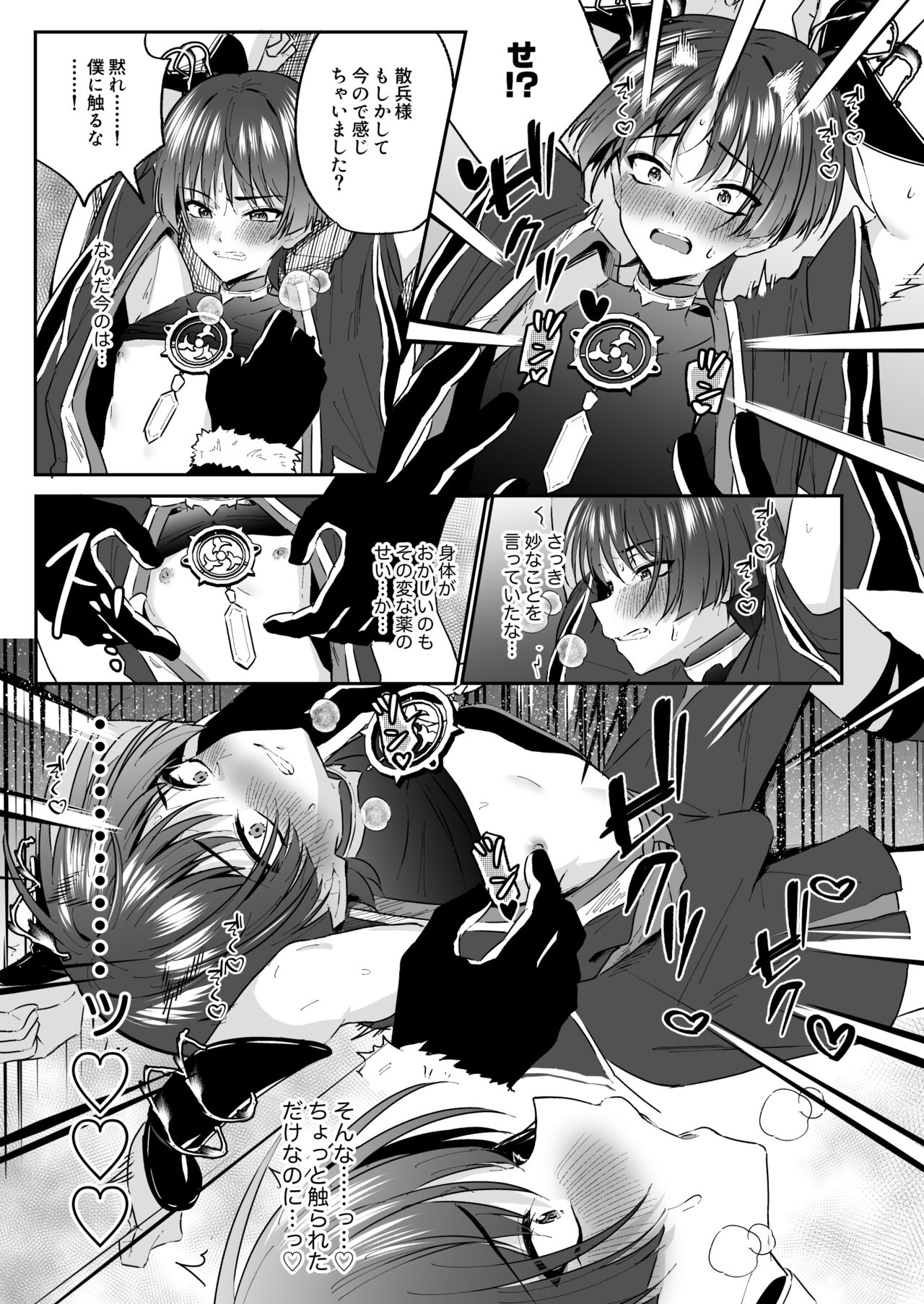 sanpei-sama ga gomi-tomo nan ka ni makeru wake ga nai! page 8 full