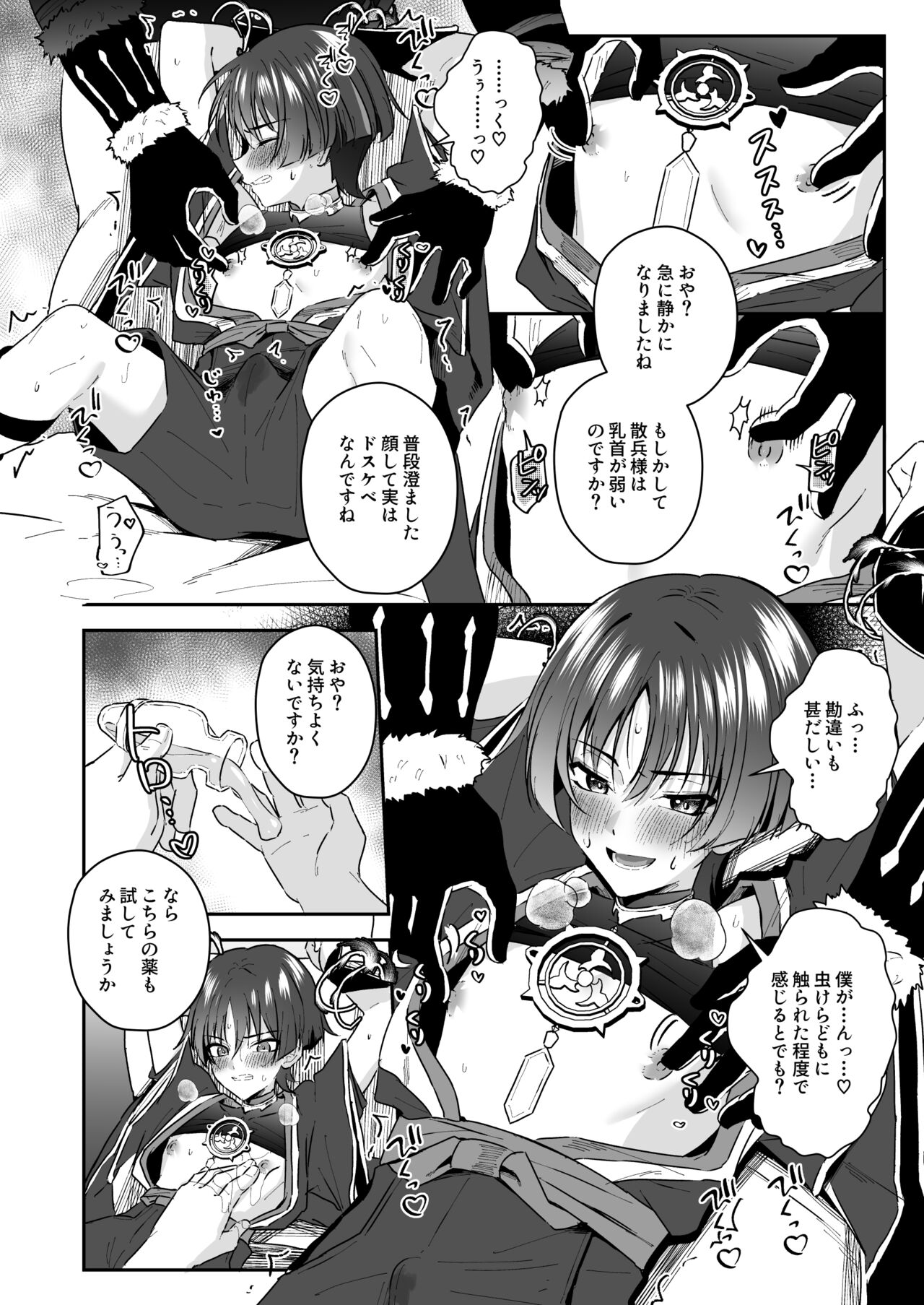 sanpei-sama ga gomi-tomo nan ka ni makeru wake ga nai! page 9 full