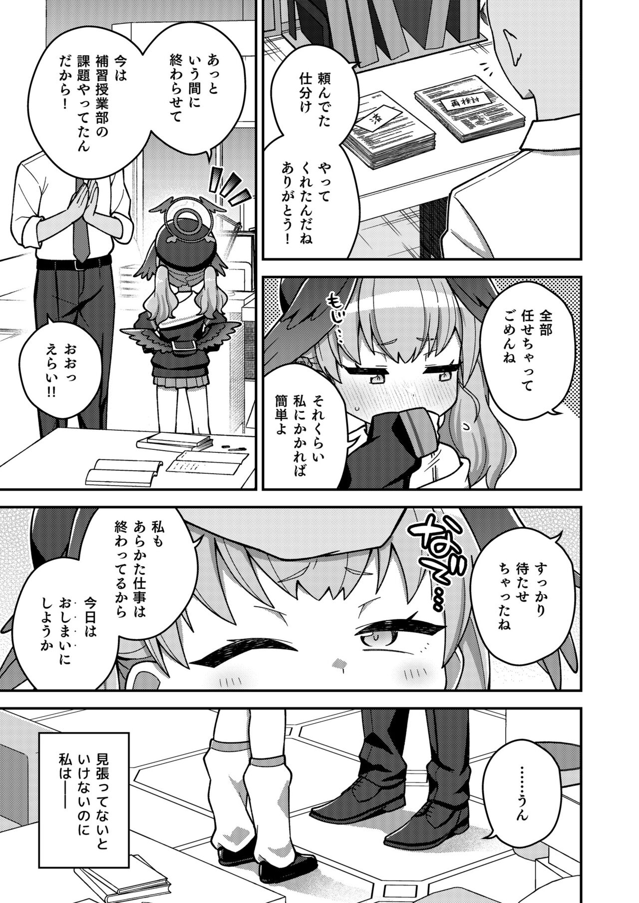 Houkago wa Koibito page 7 full