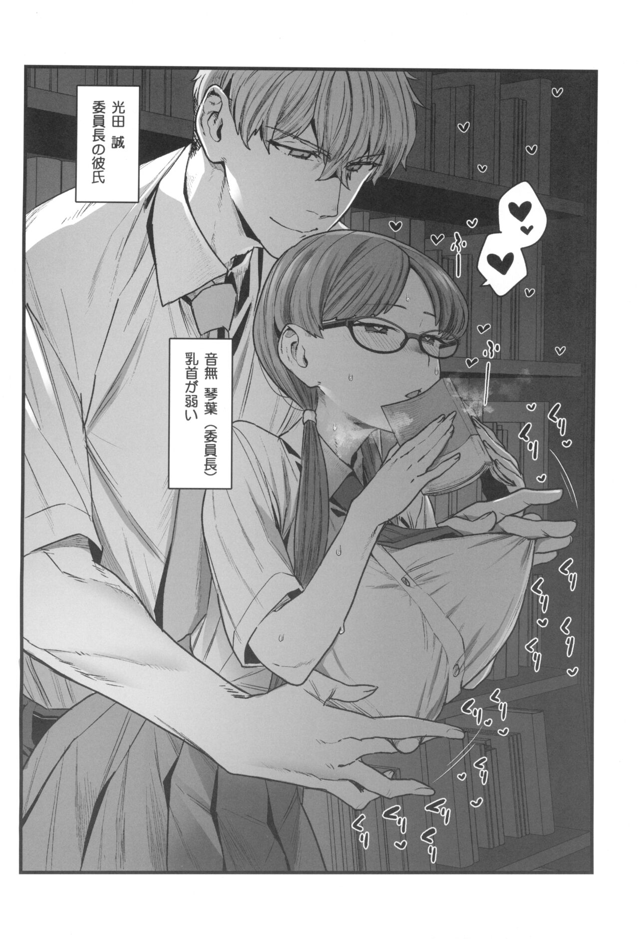 Iinchou to Mitsuda-kun page 4 full