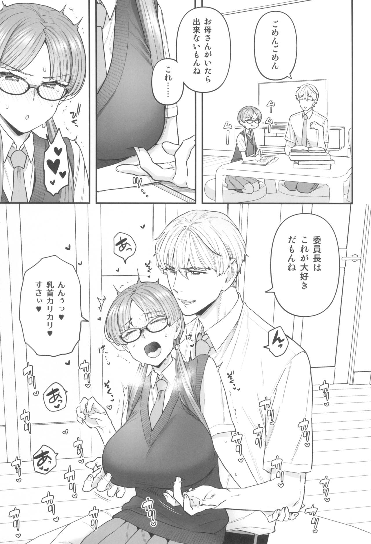 Iinchou to Mitsuda-kun page 7 full