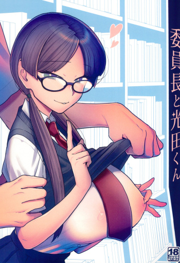 Iinchou to Mitsuda-kun cover