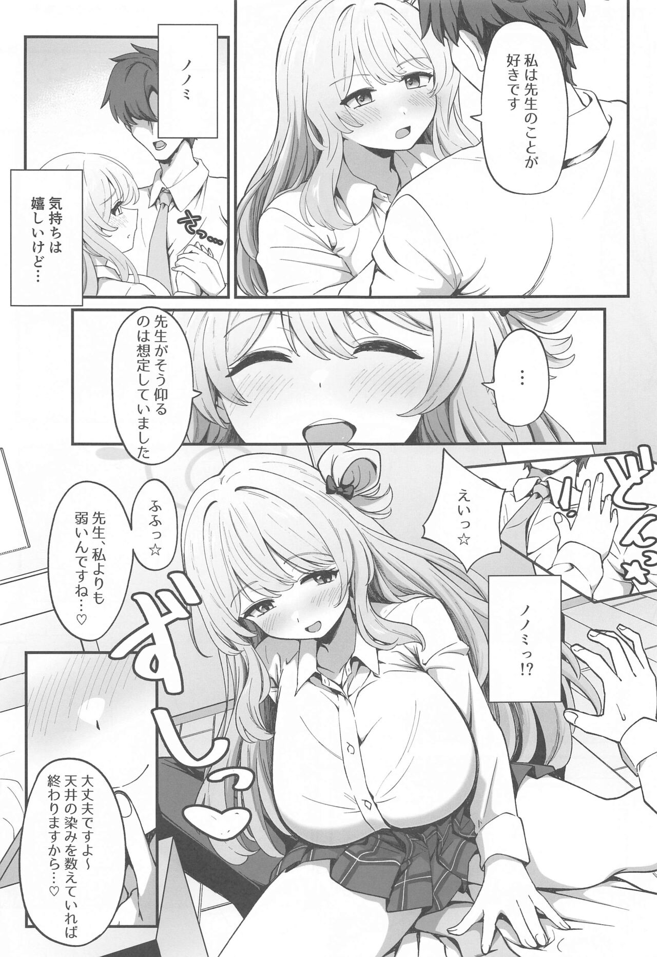 amaedoki page 4 full