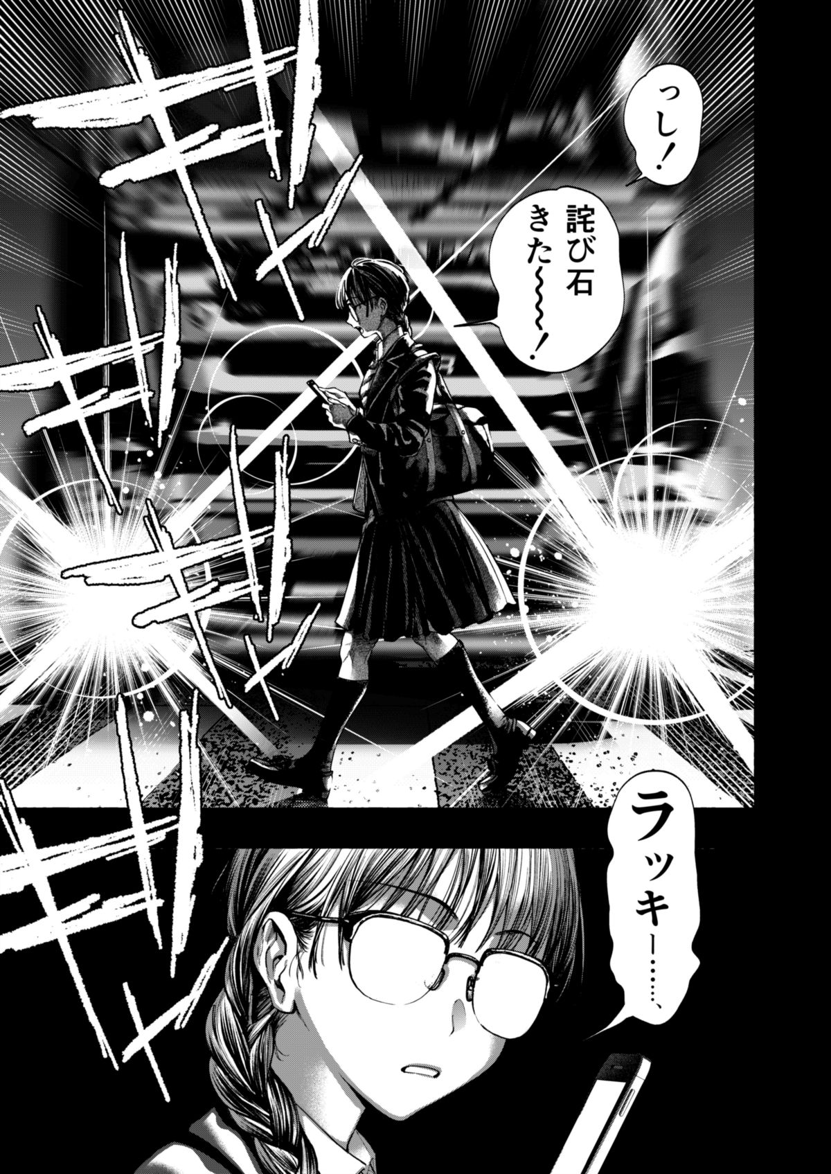 Otome Game "Kuro Dra -Kuroi Seijo to Ashiki Ryuu-" ni Isekai Tensei Shita kedo Murige, Tsunda. page 3 full