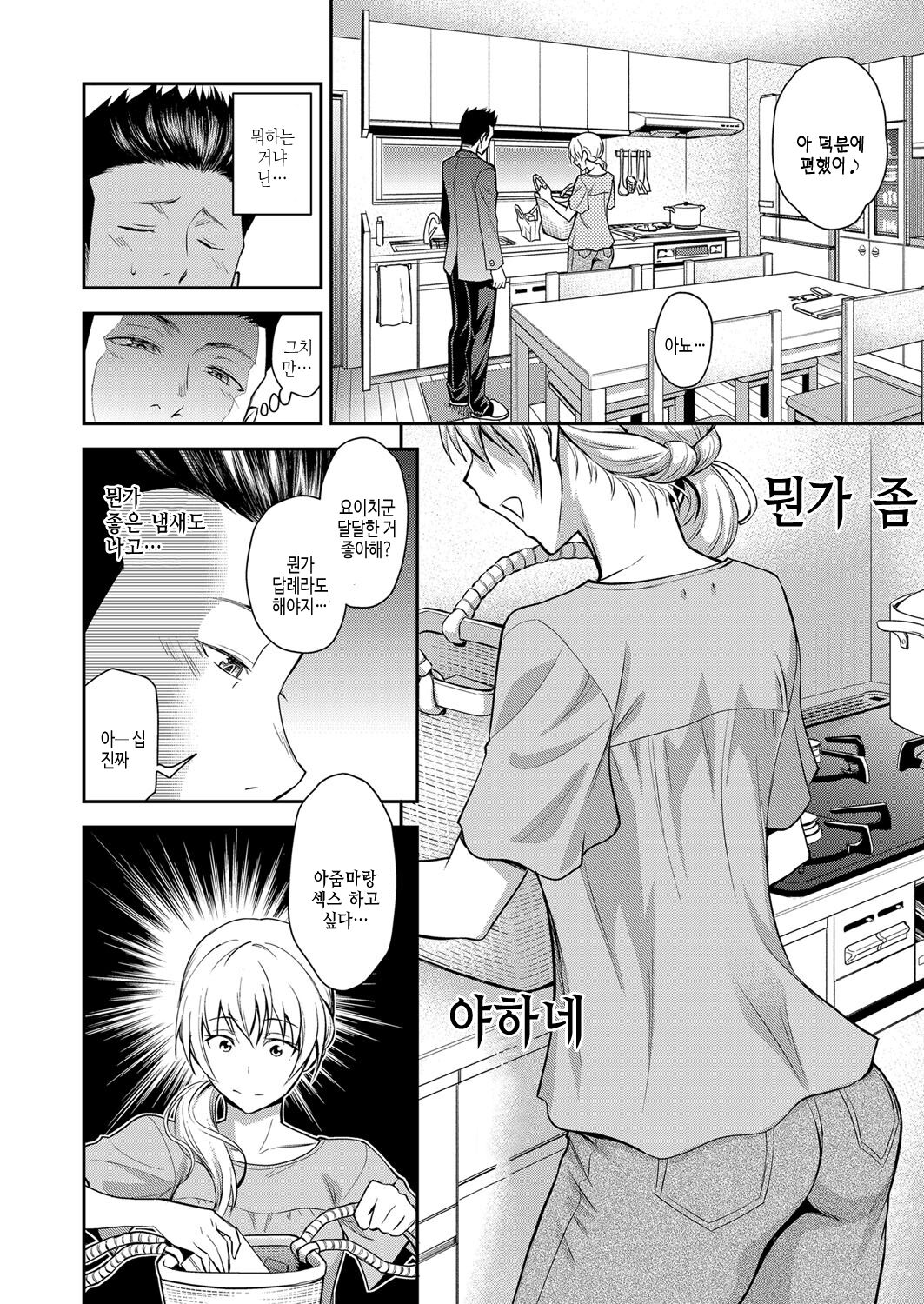 Doukyuusei no Wakai Haha | 동급생의 젊은 엄마 page 5 full