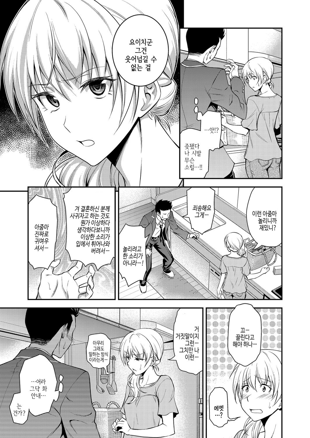 Doukyuusei no Wakai Haha | 동급생의 젊은 엄마 page 6 full