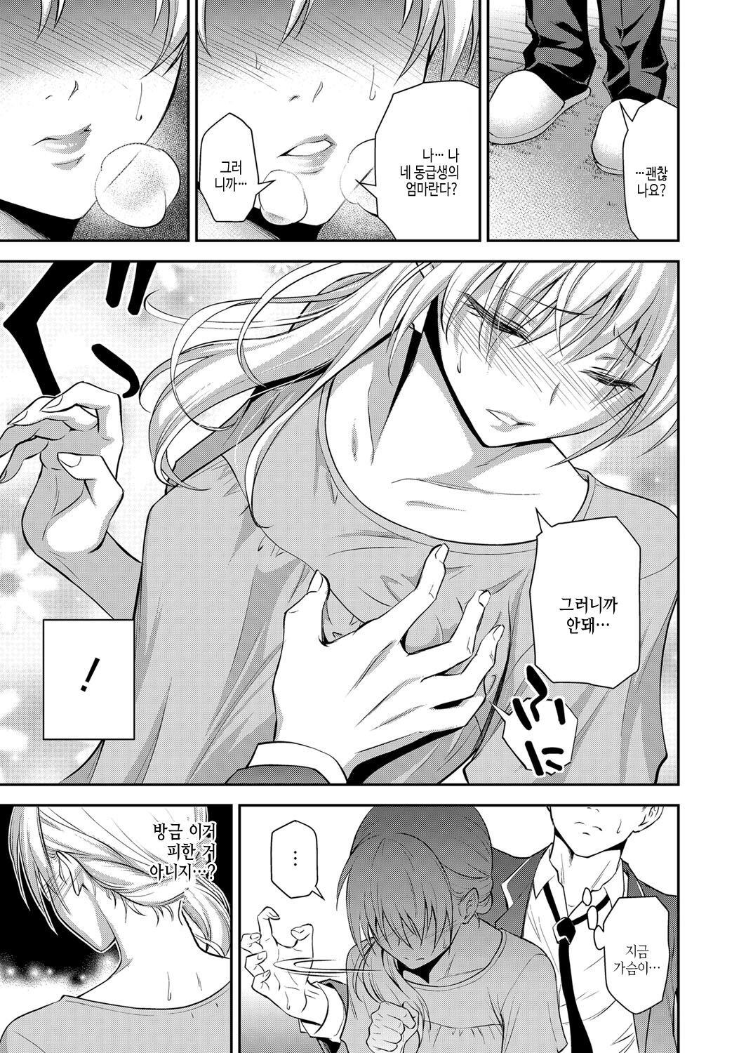 Doukyuusei no Wakai Haha | 동급생의 젊은 엄마 page 8 full