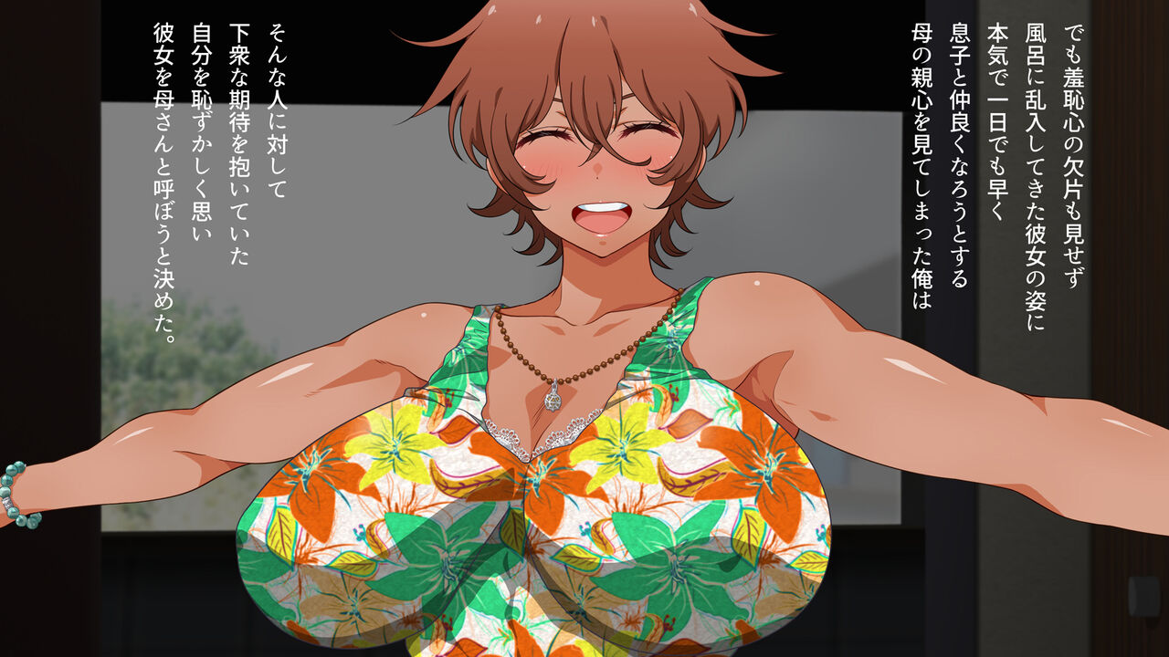 kasshoku de, kaa-san de, hanayome de. page 8 full