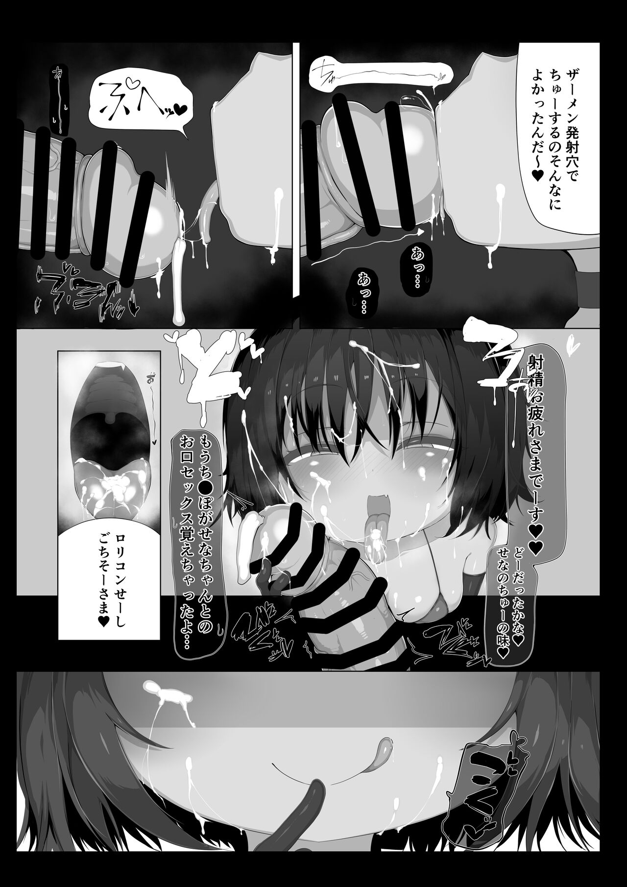 Loli Bitch no Ofuroya-san page 10 full