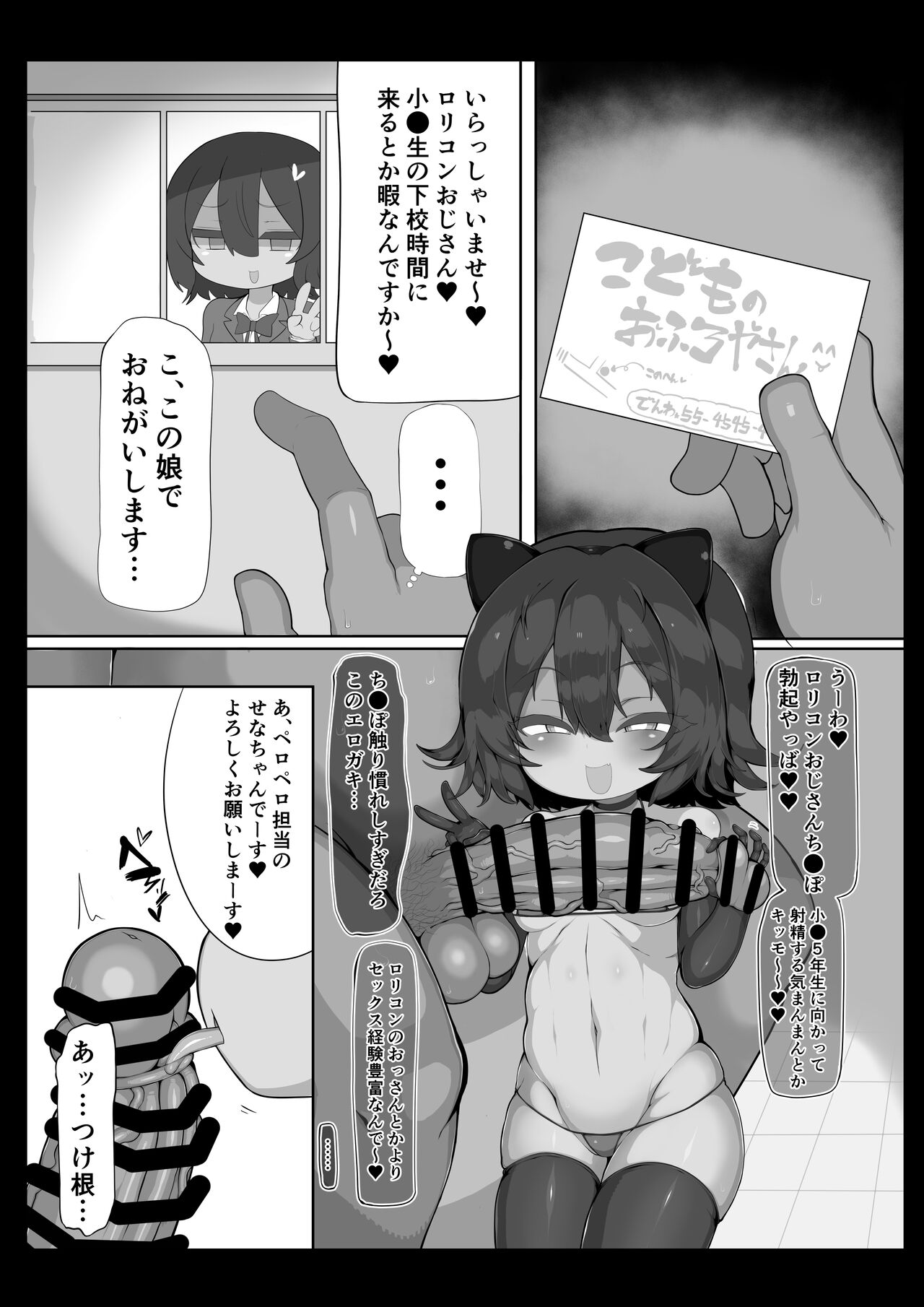 Loli Bitch no Ofuroya-san page 3 full
