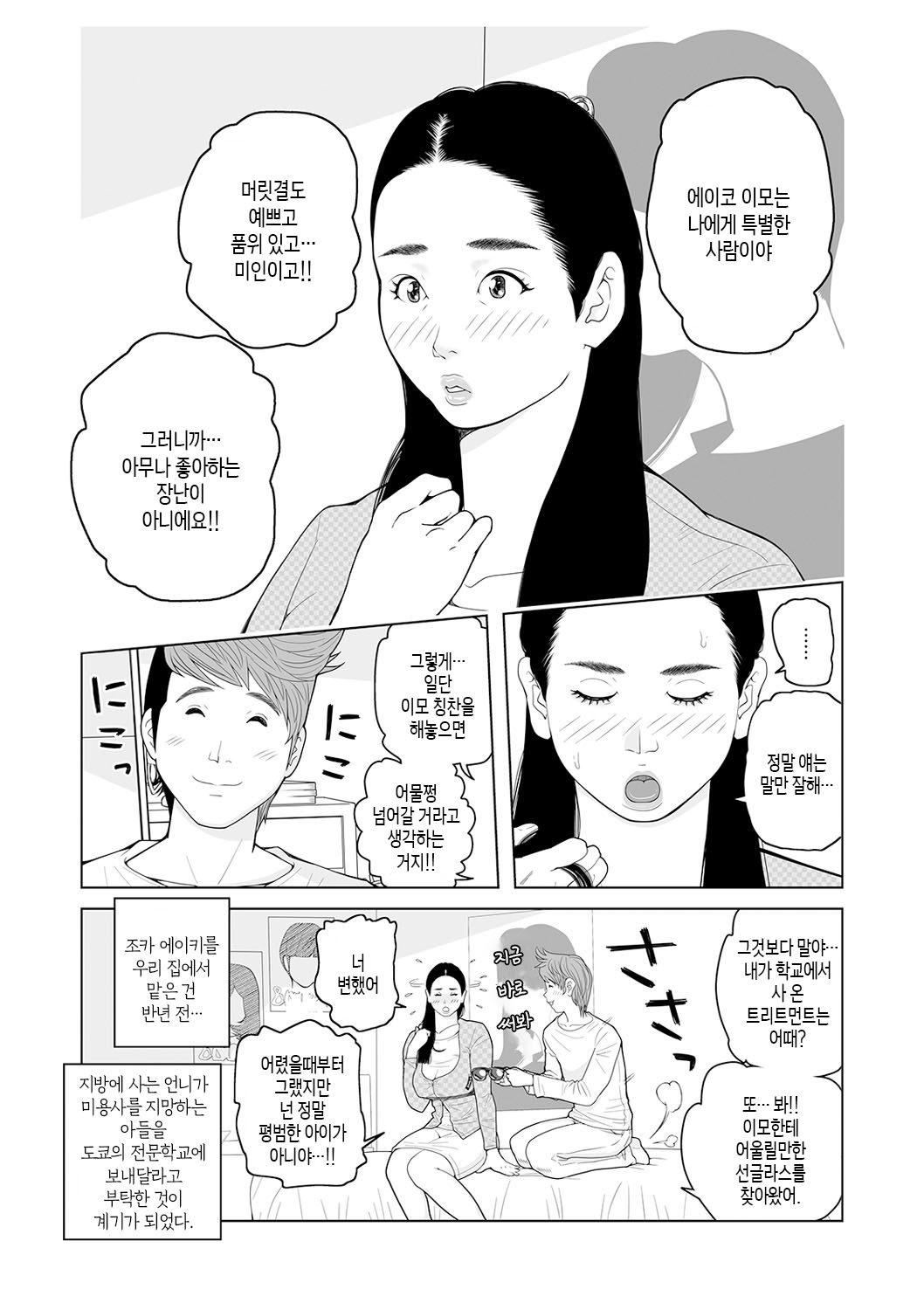 Oba-san Dashite mo ii? Vol. 02 | 이모 싸도 돼? 제2권 page 5 full