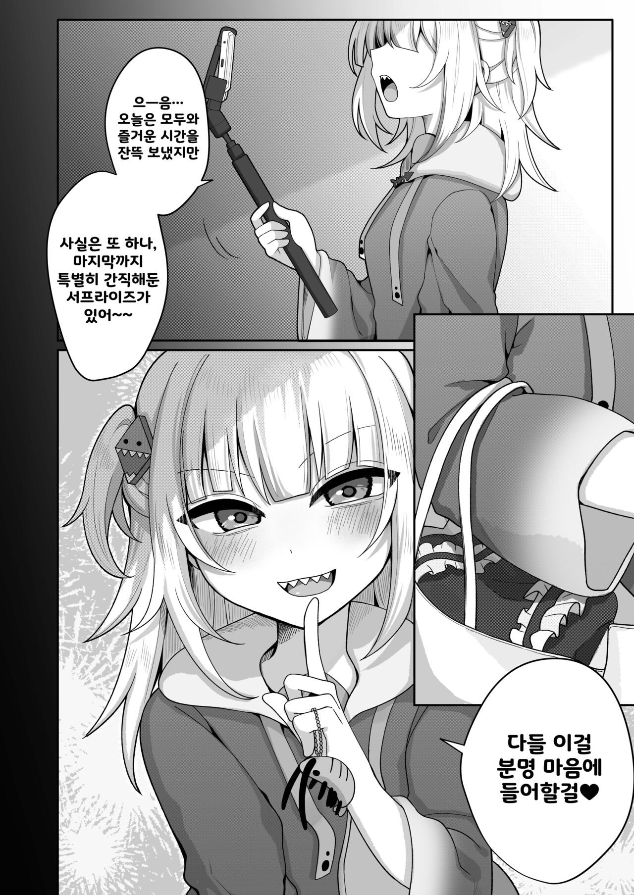 Gura no Haishin Jiko page 5 full